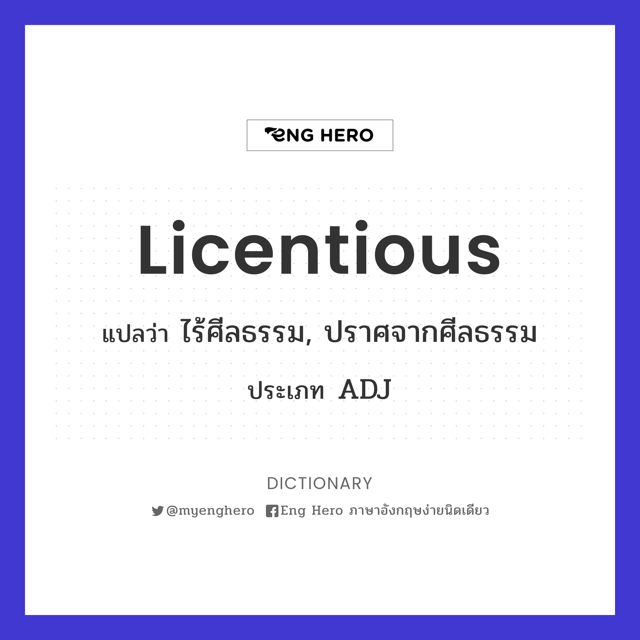 licentious