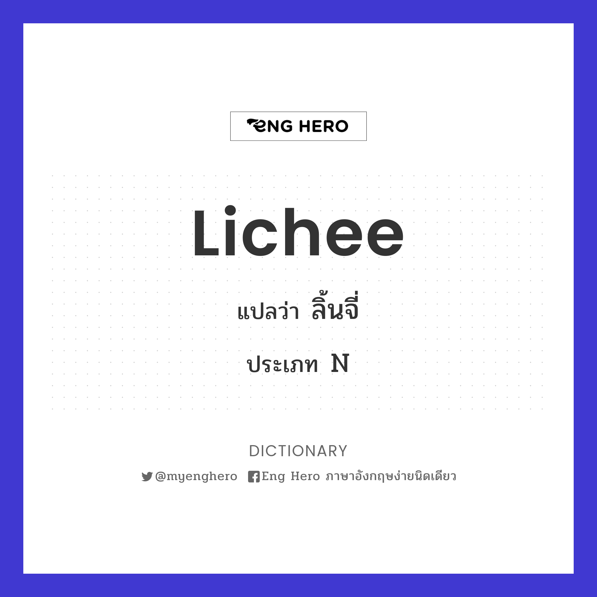 lichee