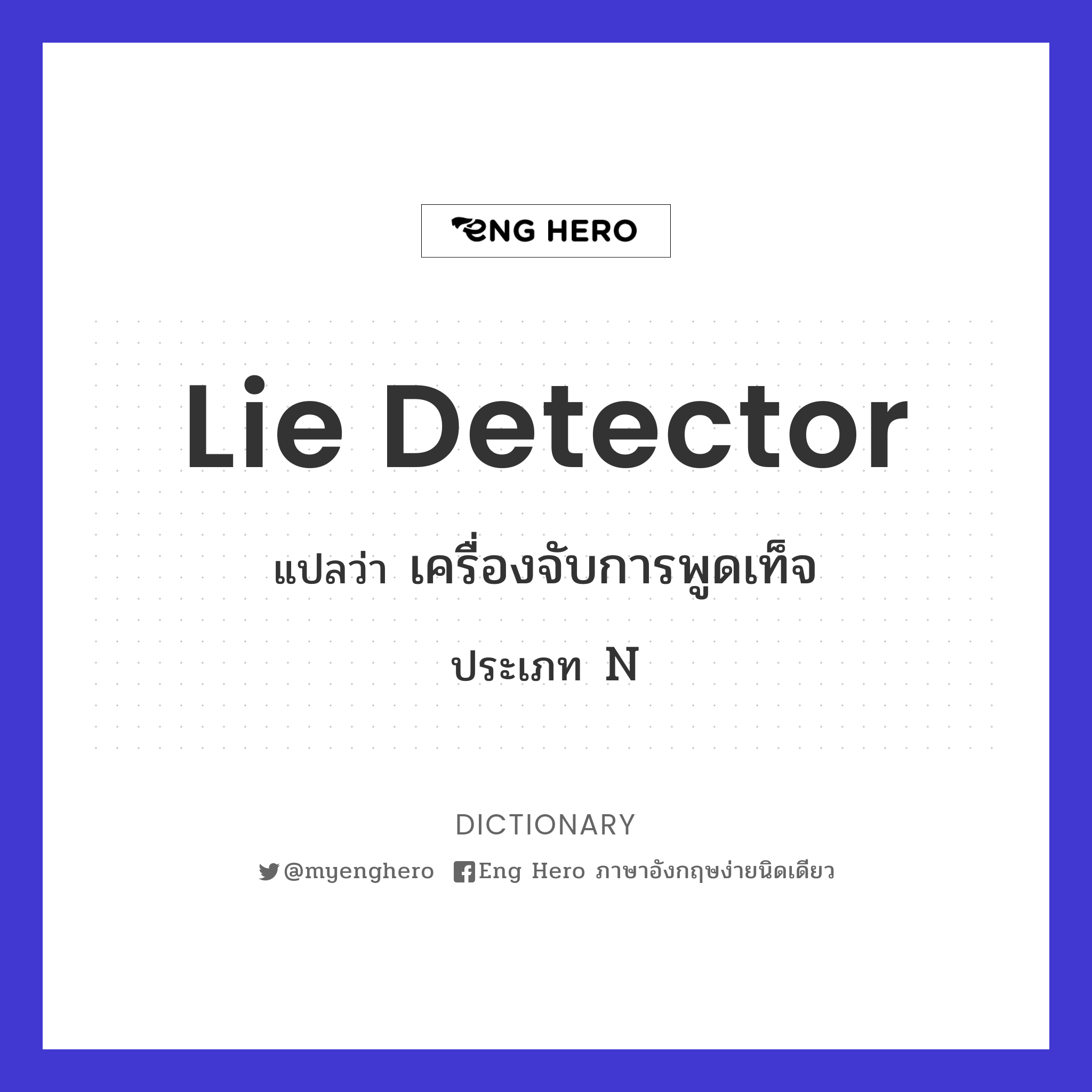 lie detector