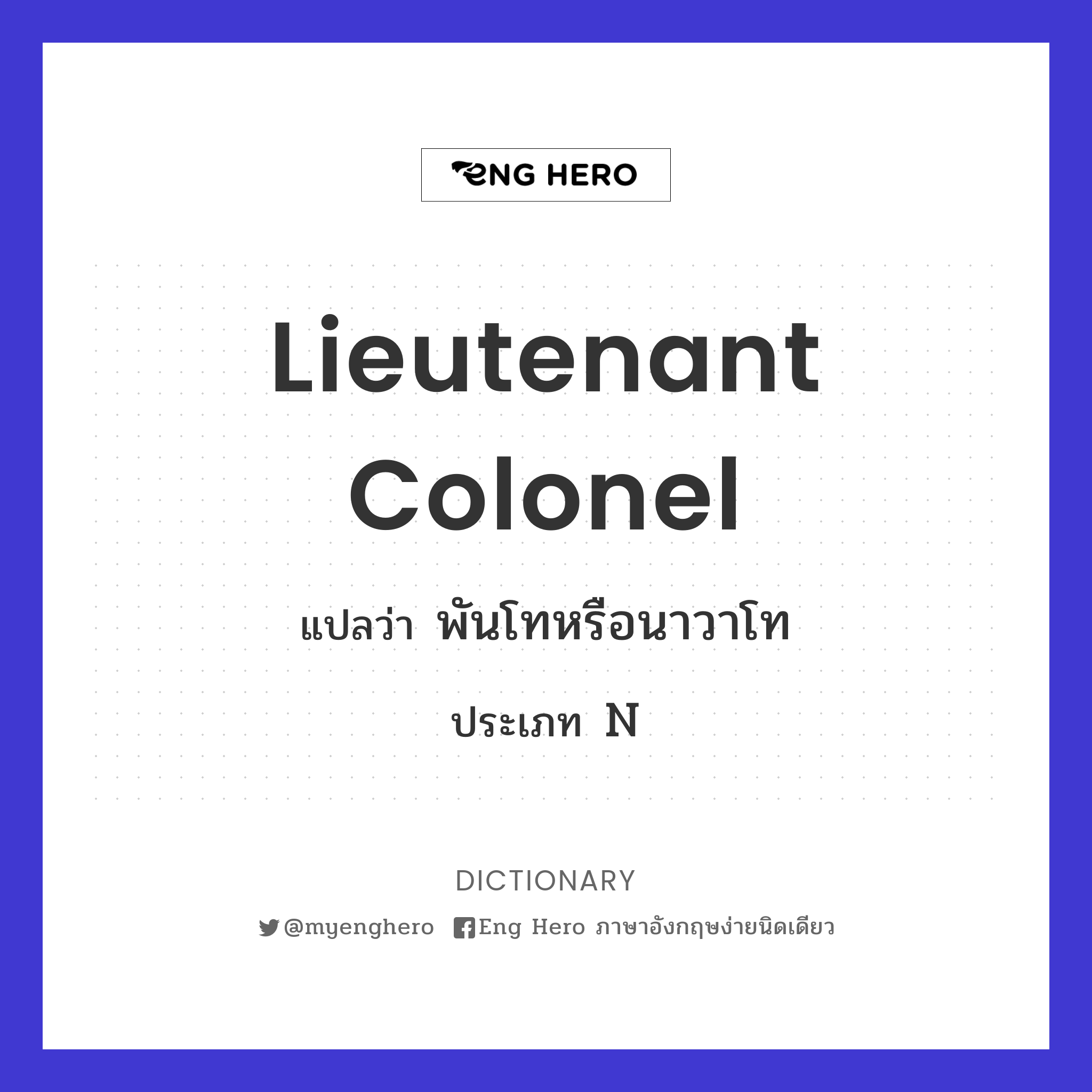 lieutenant colonel