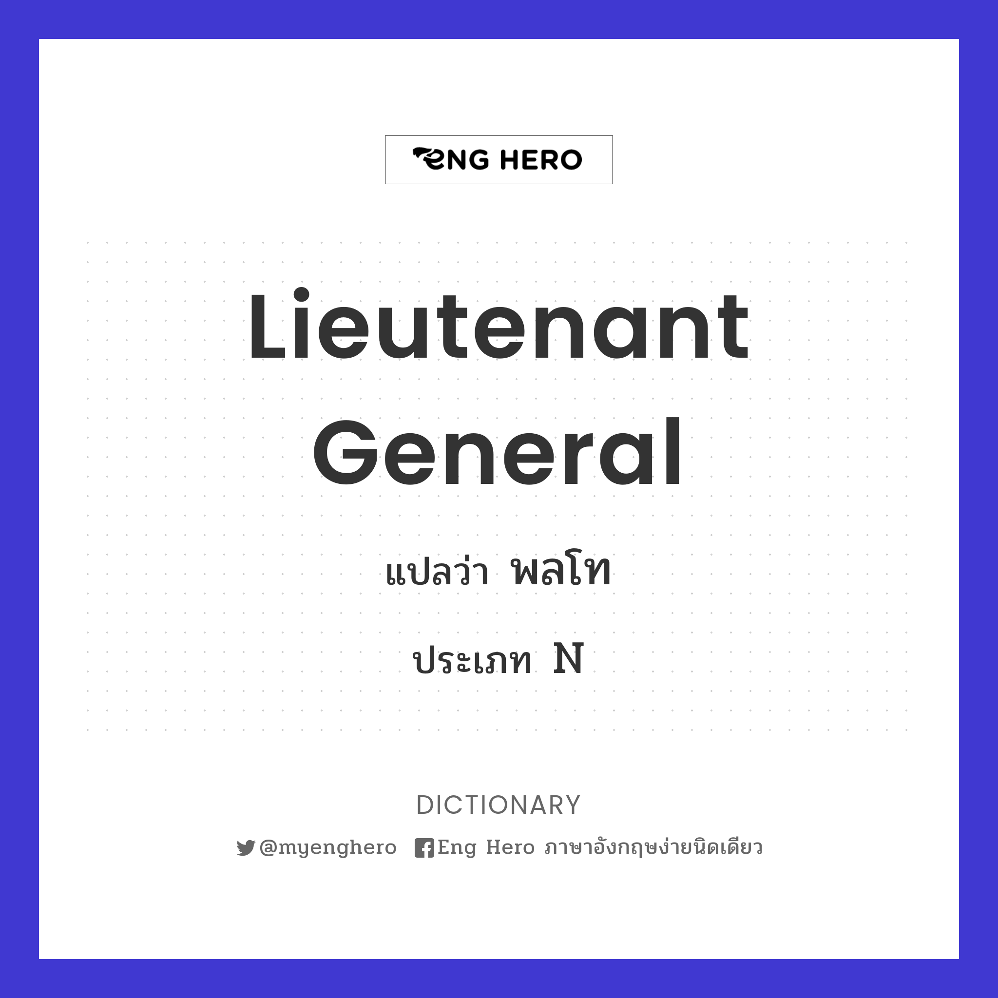 lieutenant general