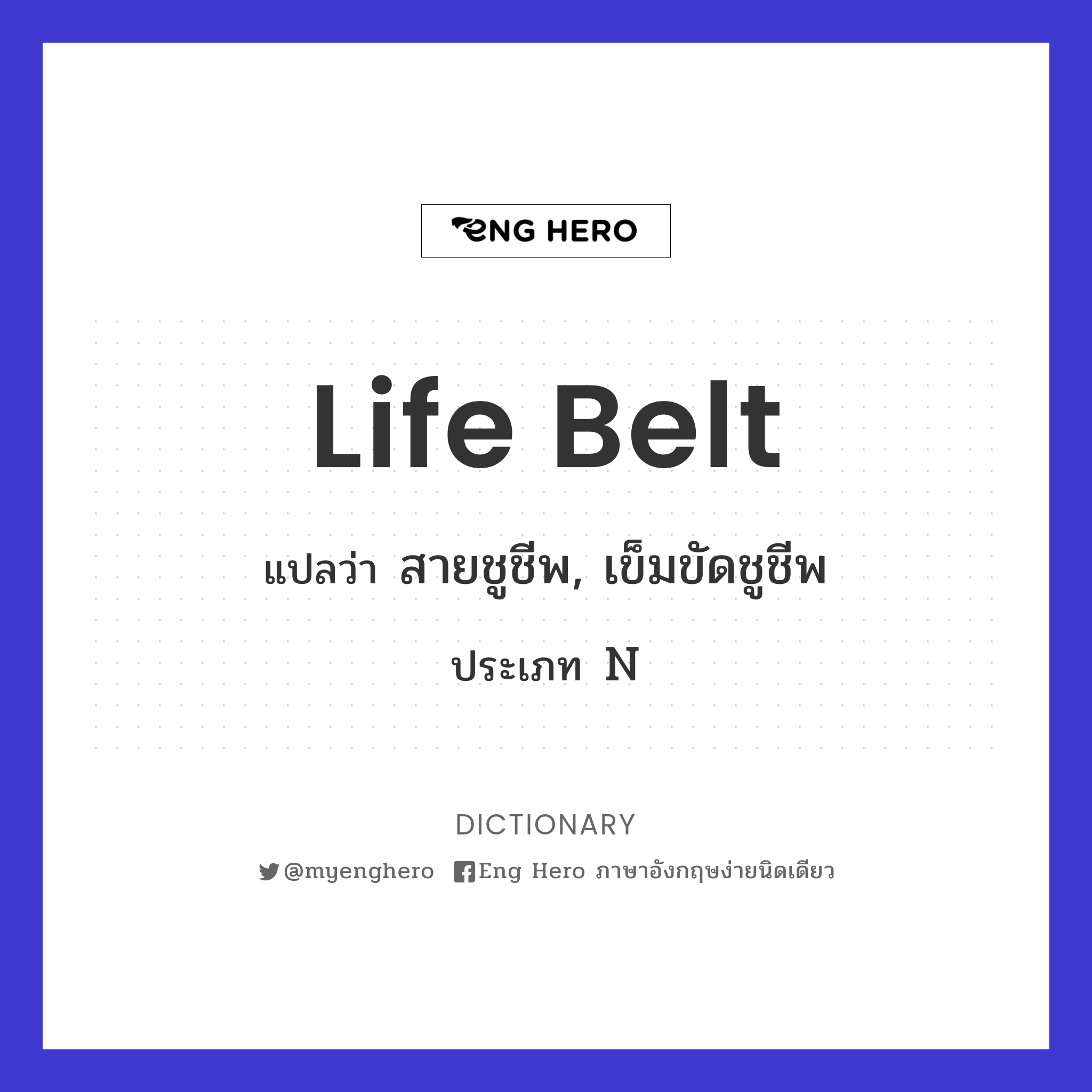 life belt