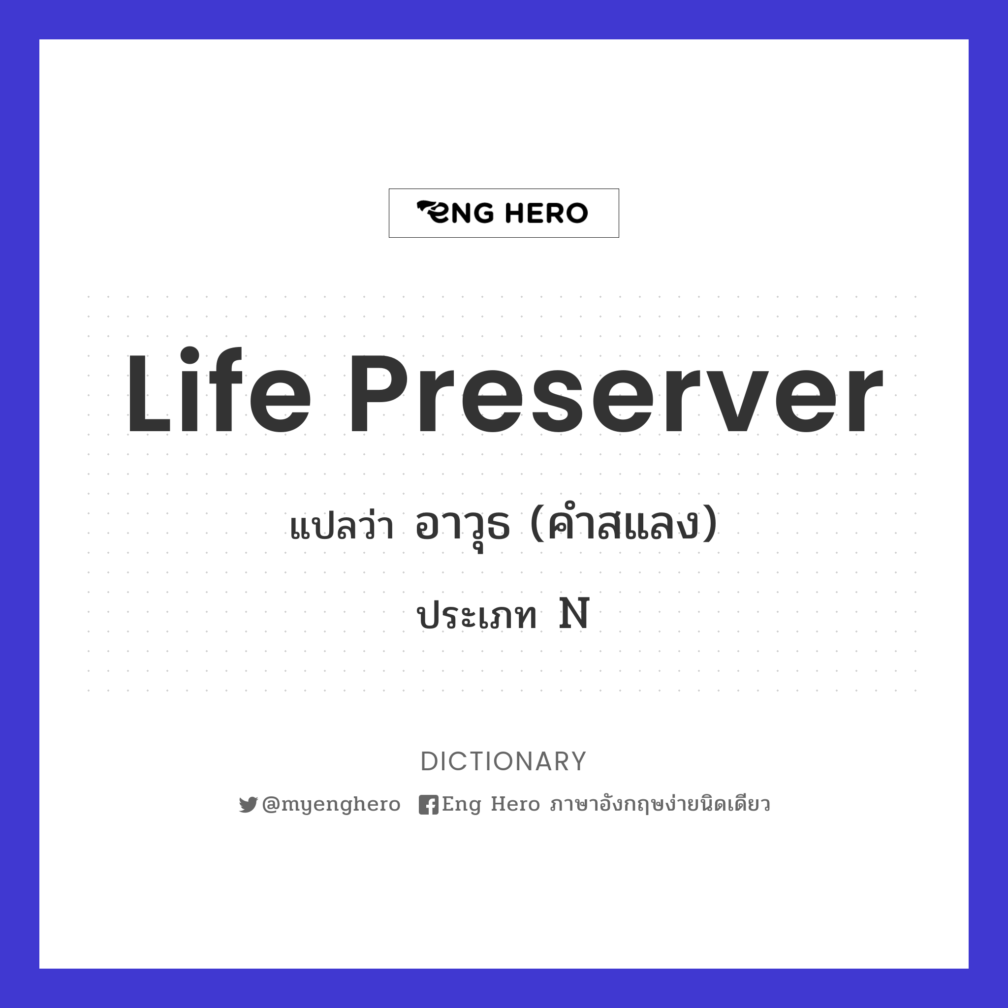 life preserver