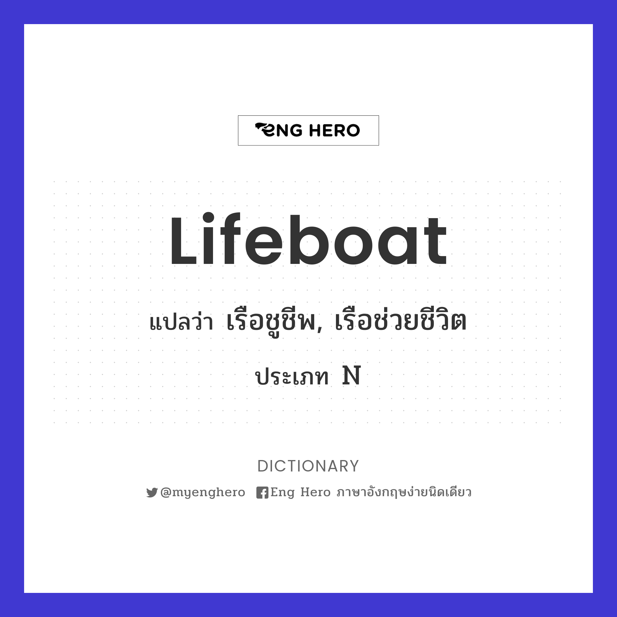 lifeboat