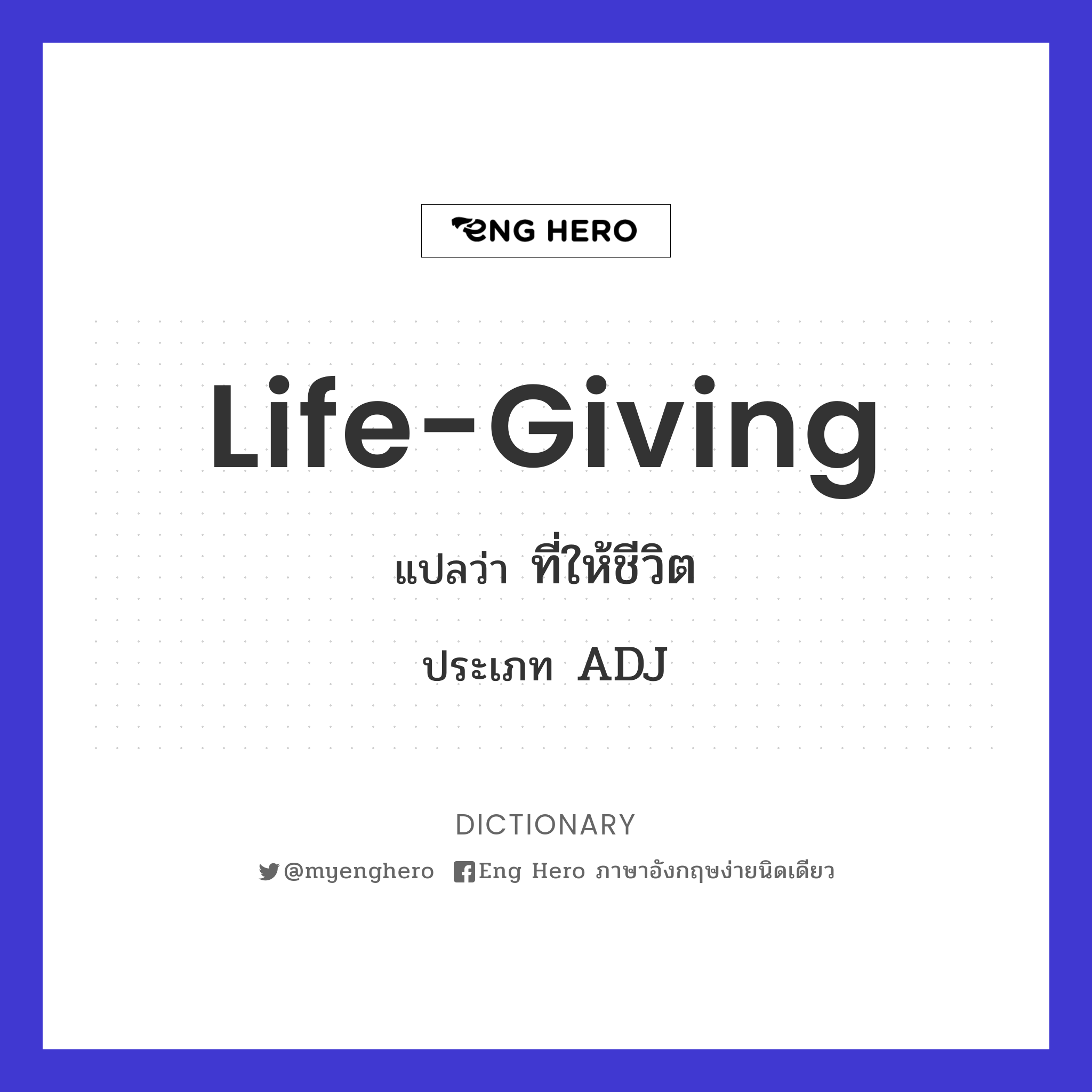 life-giving