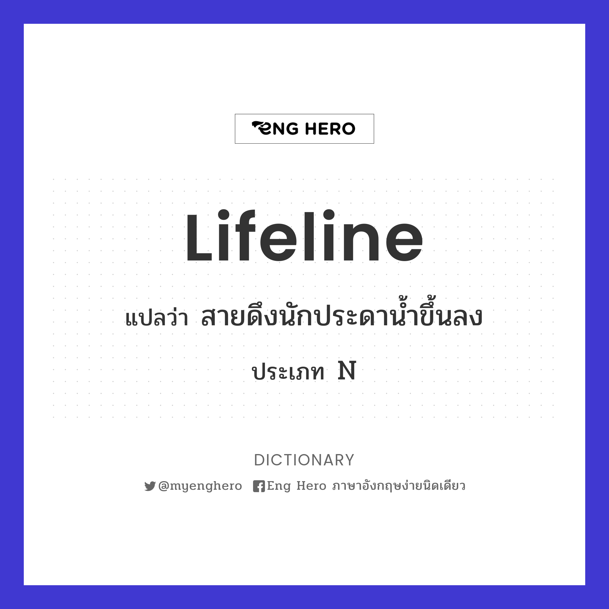 lifeline