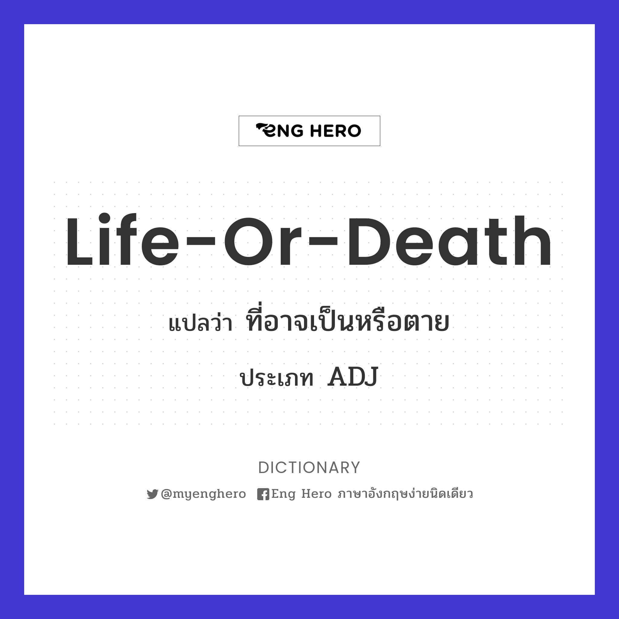 life-or-death