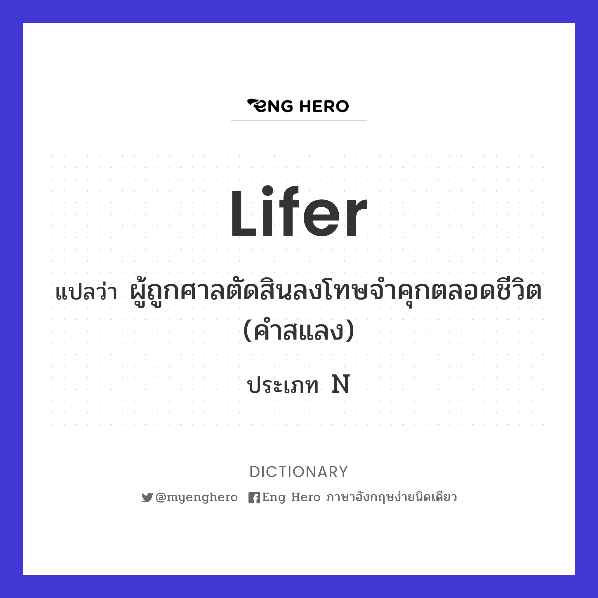 lifer