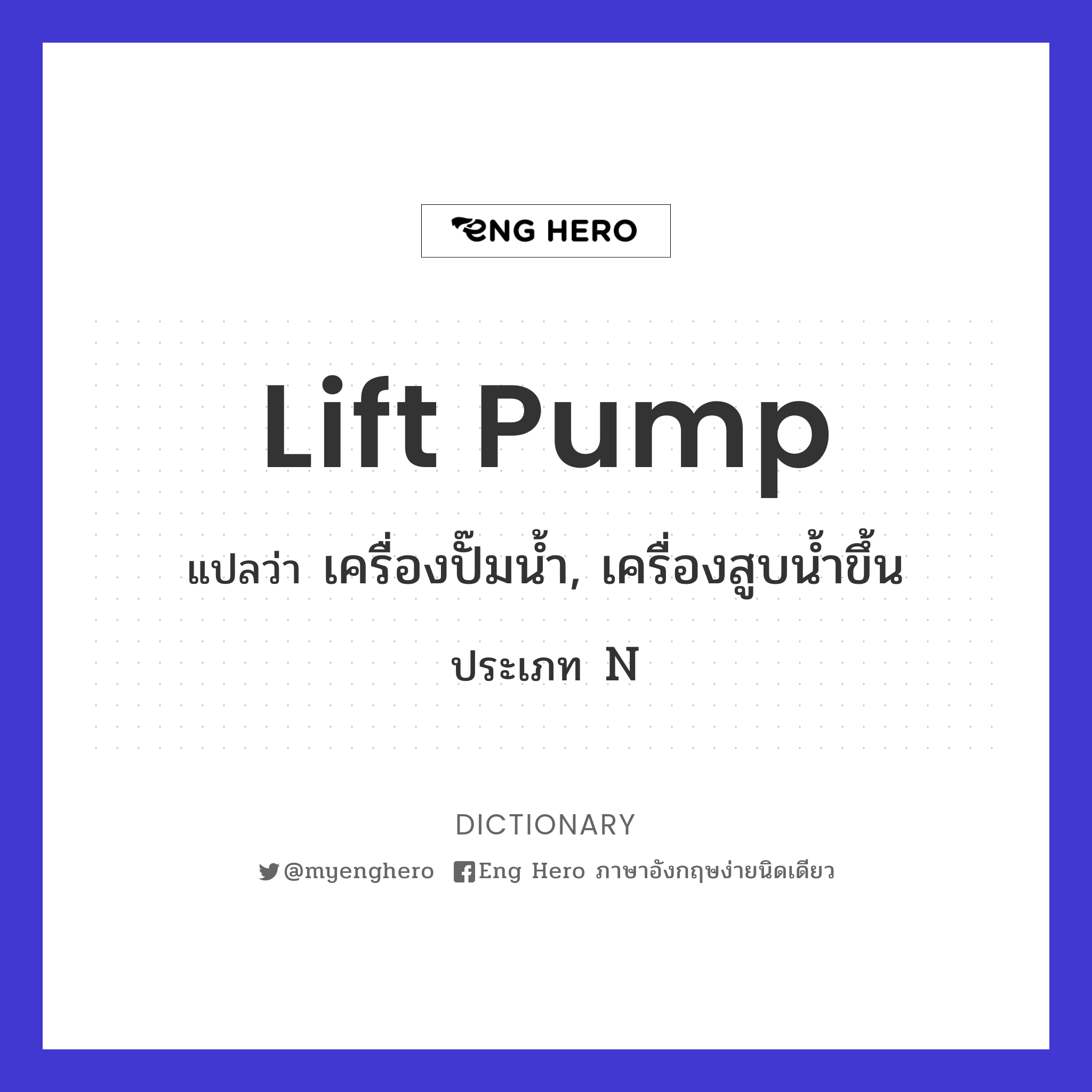 lift pump