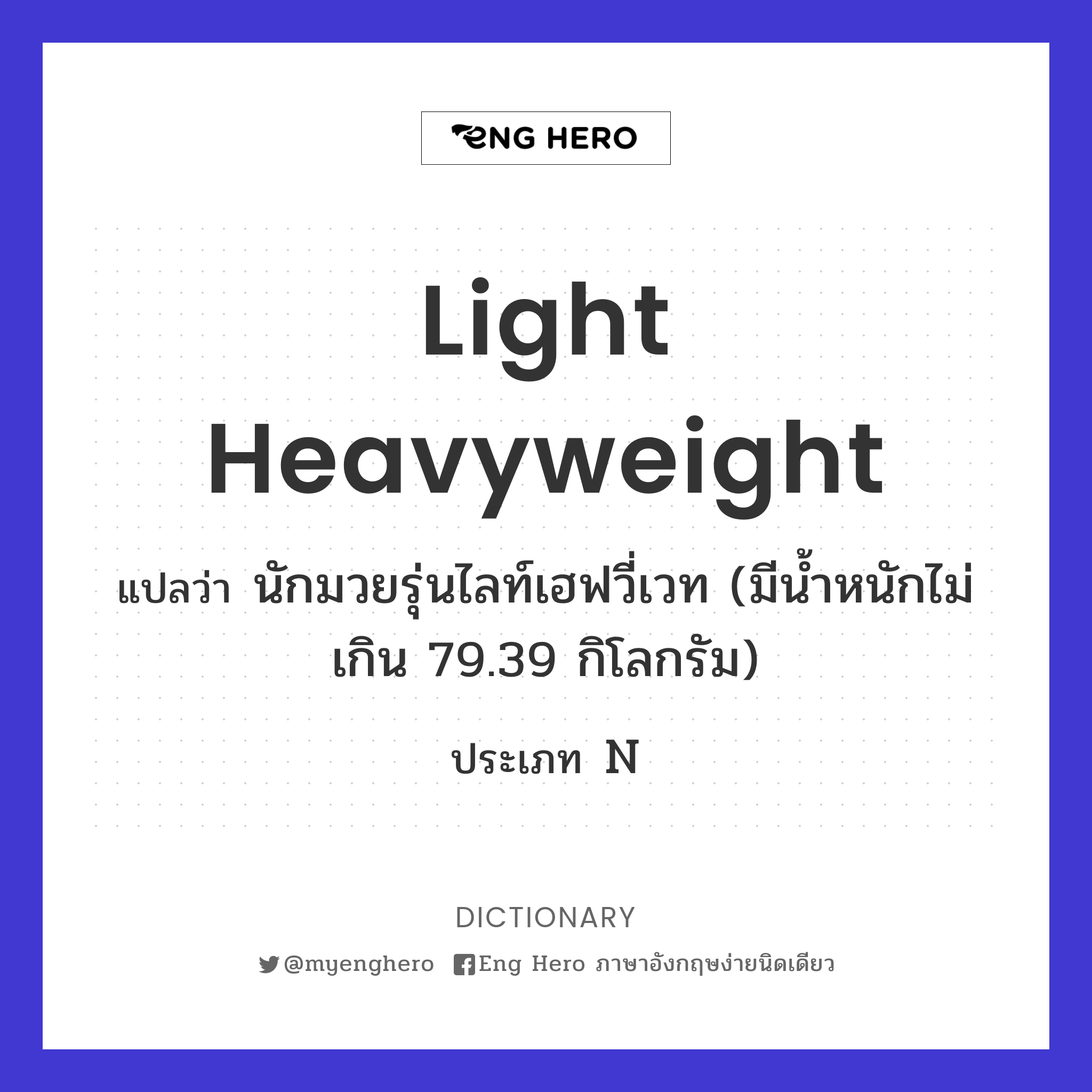light heavyweight