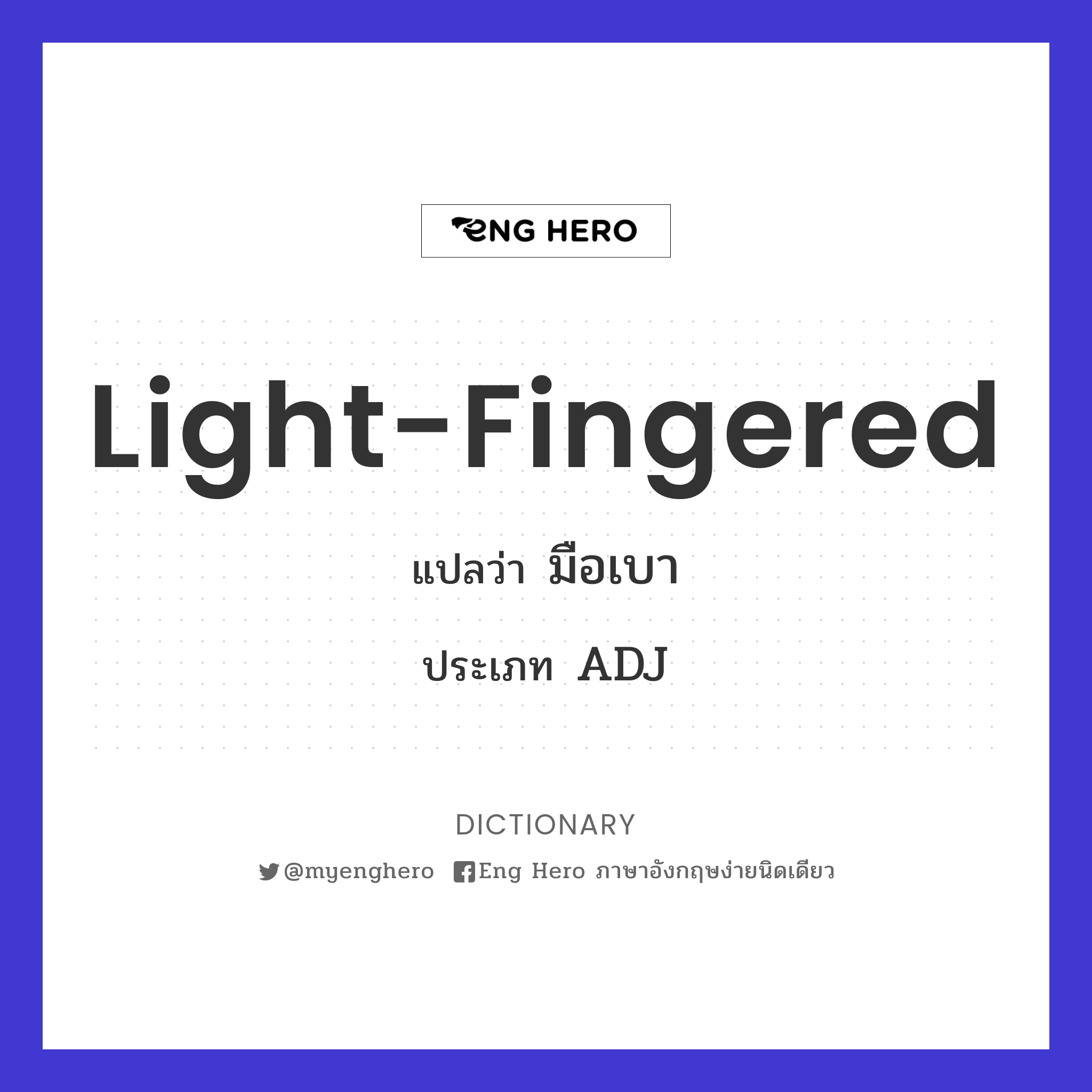 light-fingered