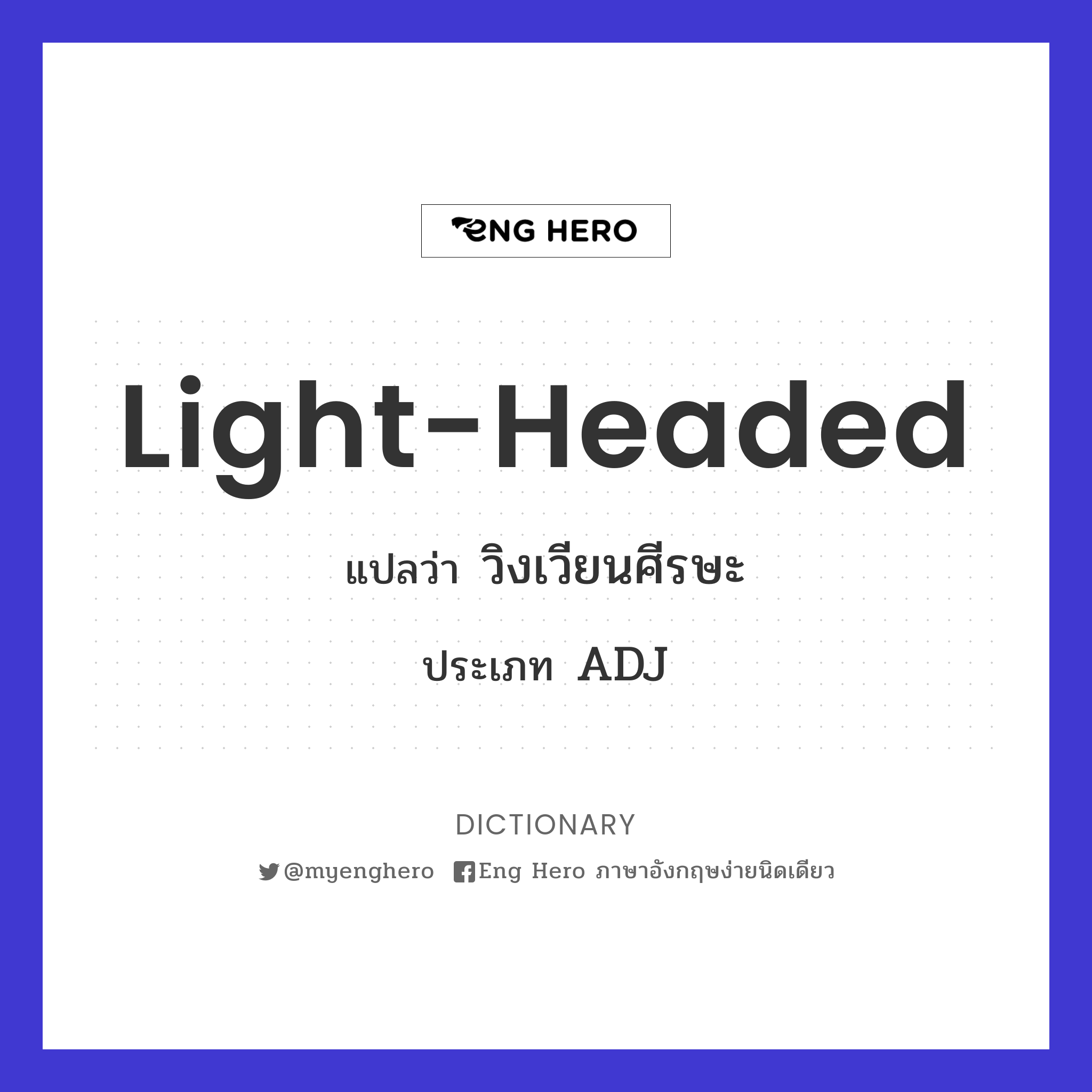 light-headed