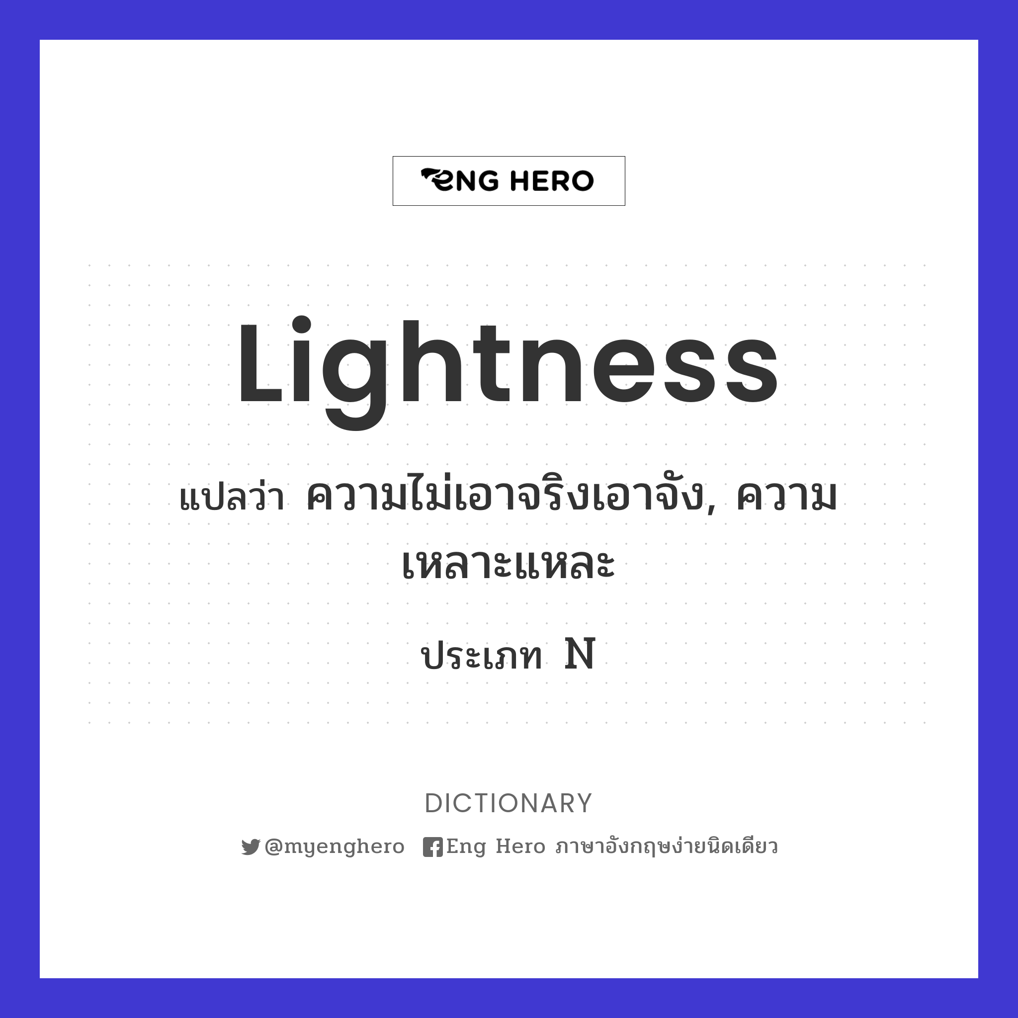 lightness