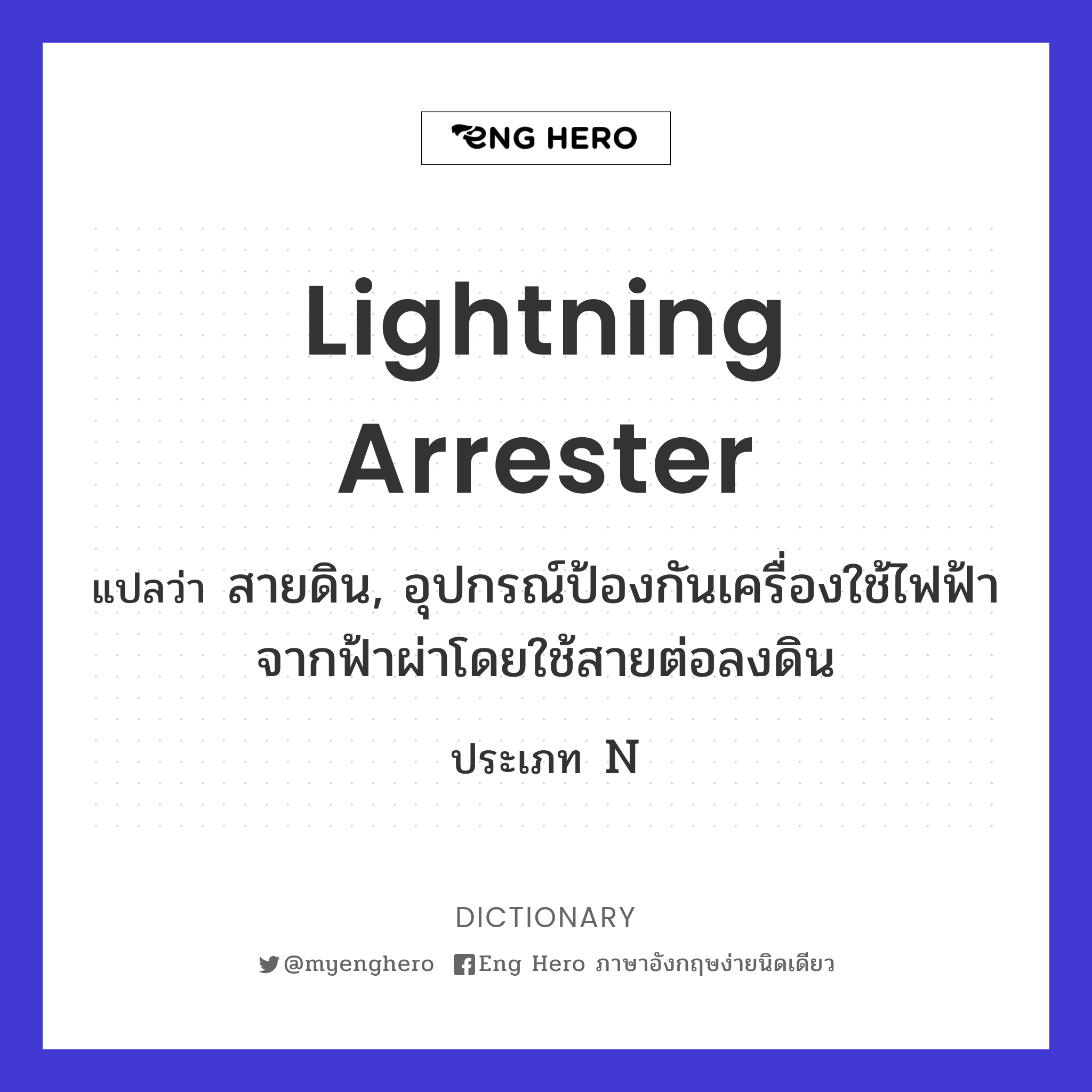 lightning arrester