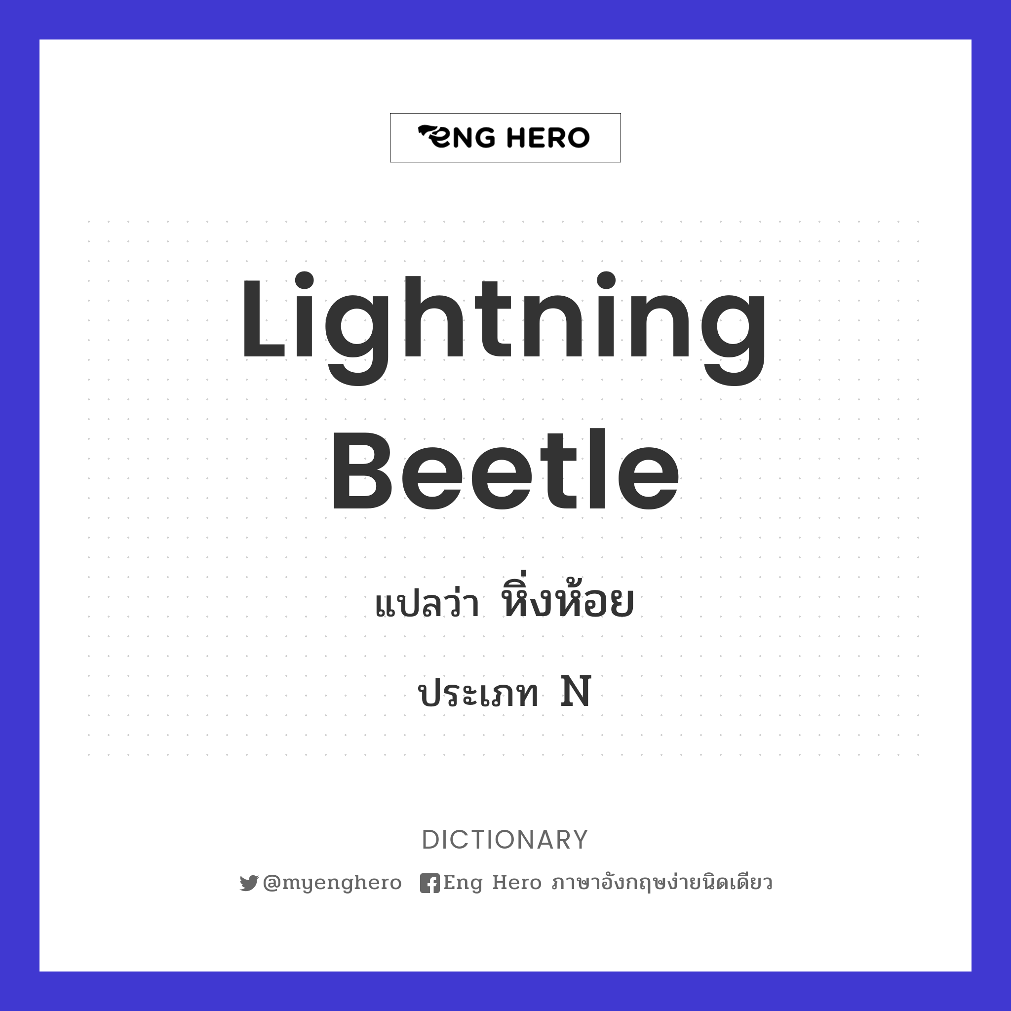 lightning beetle