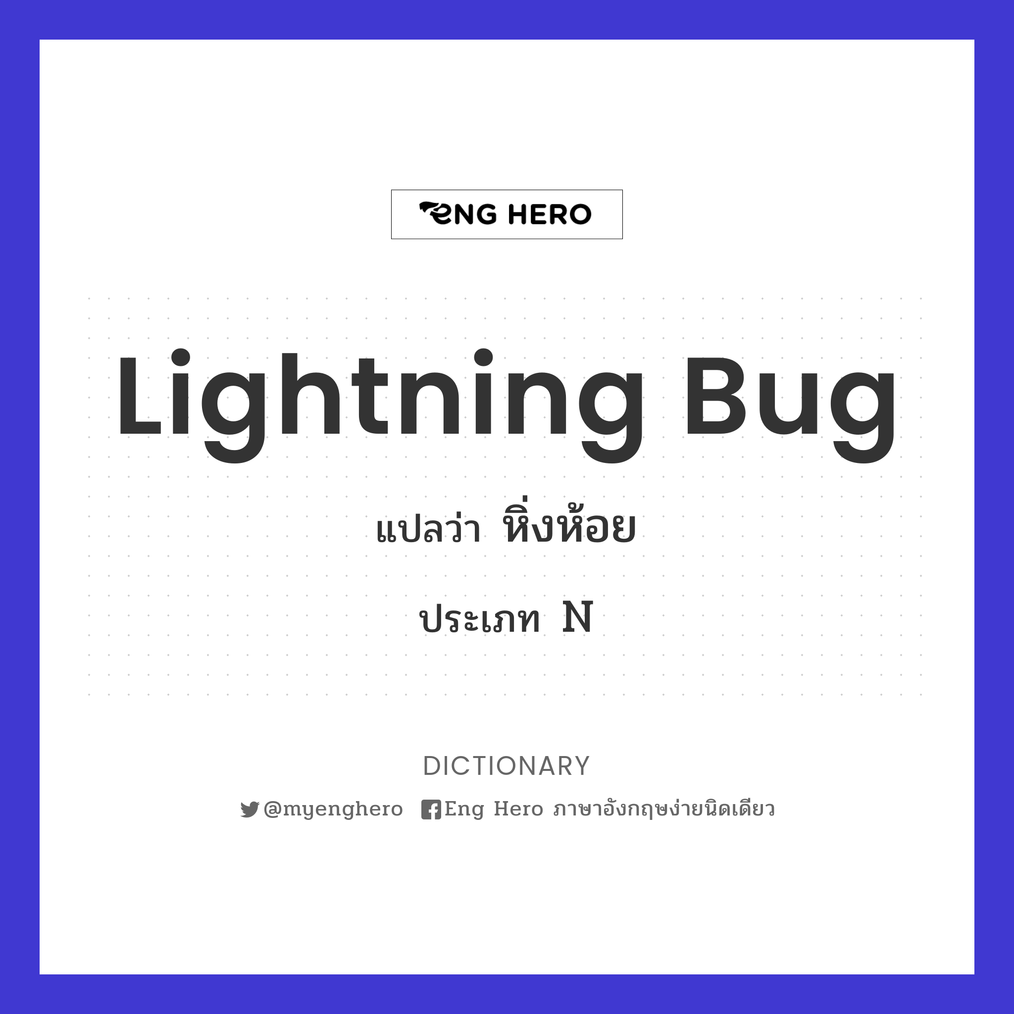 lightning bug