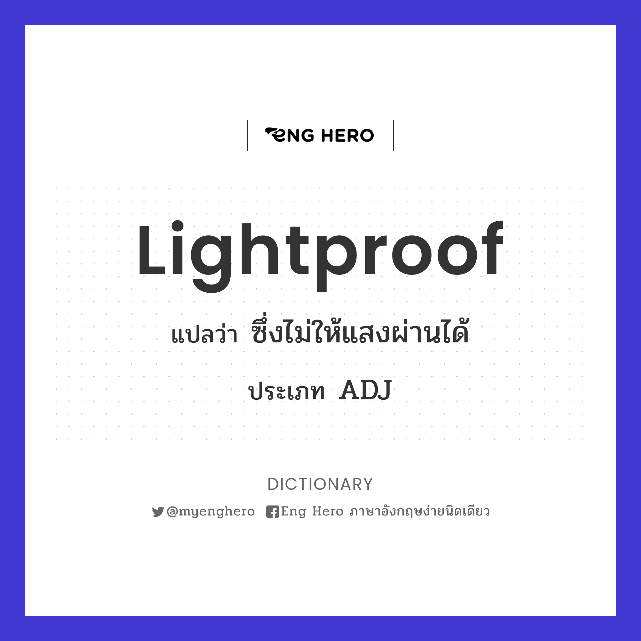 lightproof