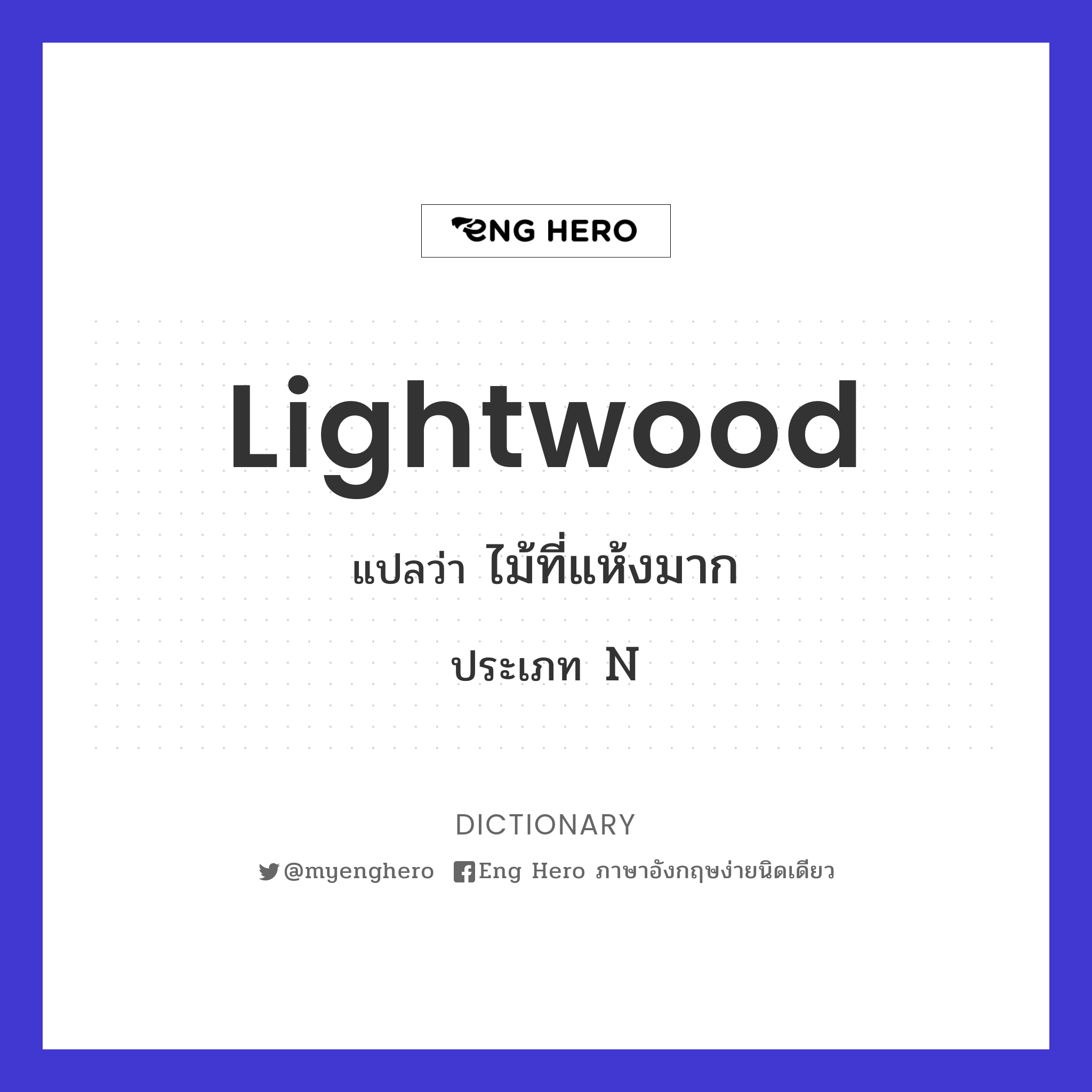 lightwood