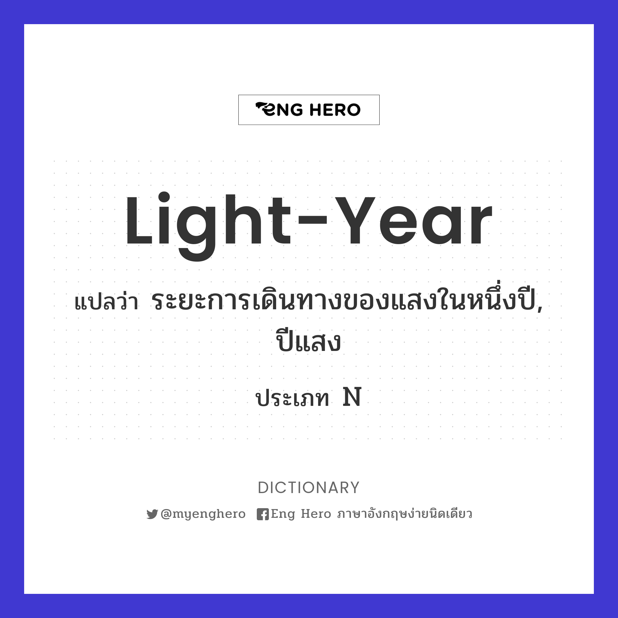 light-year