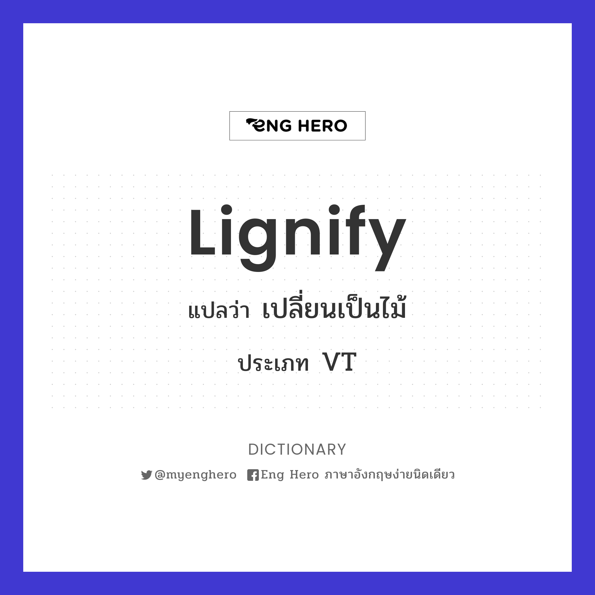 lignify