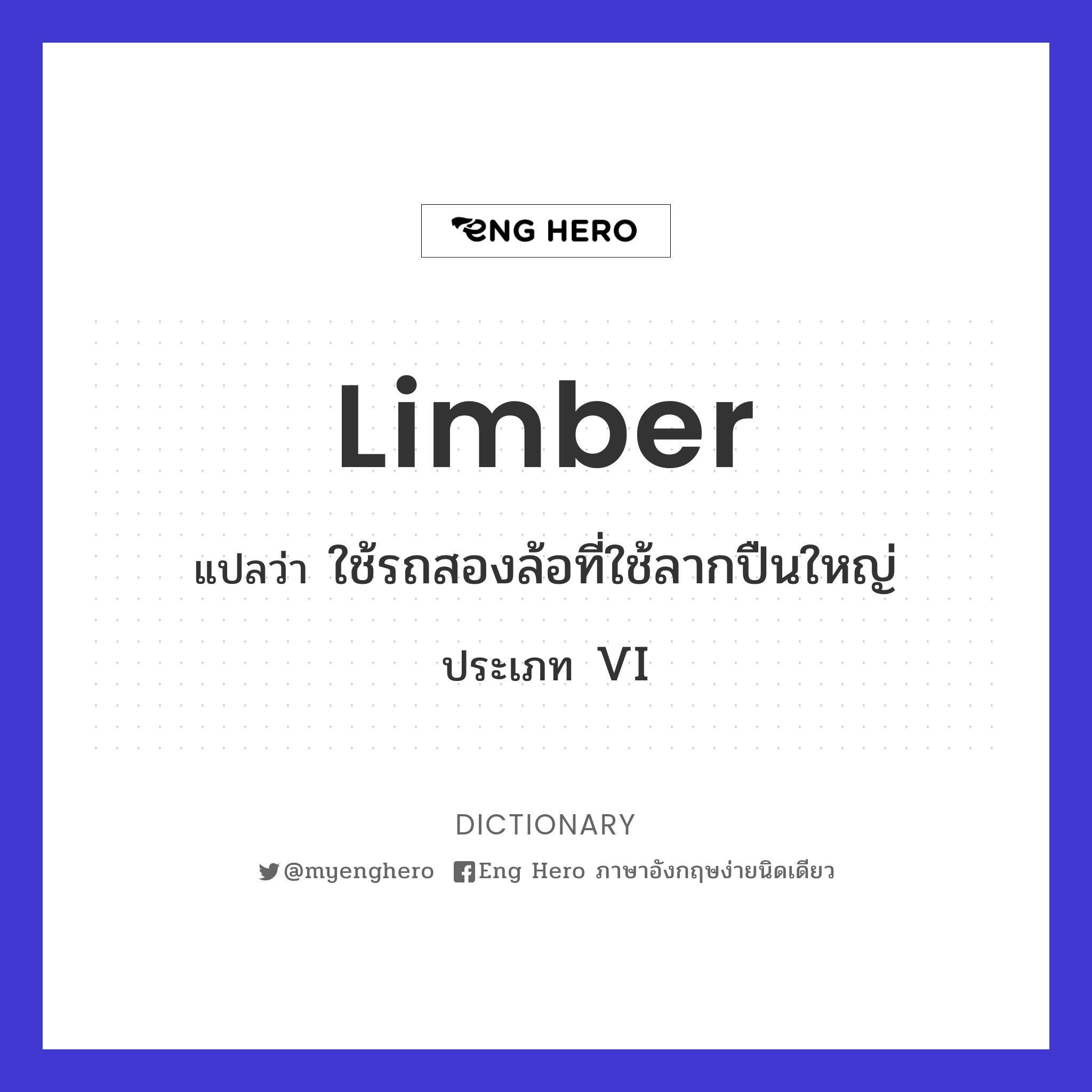limber