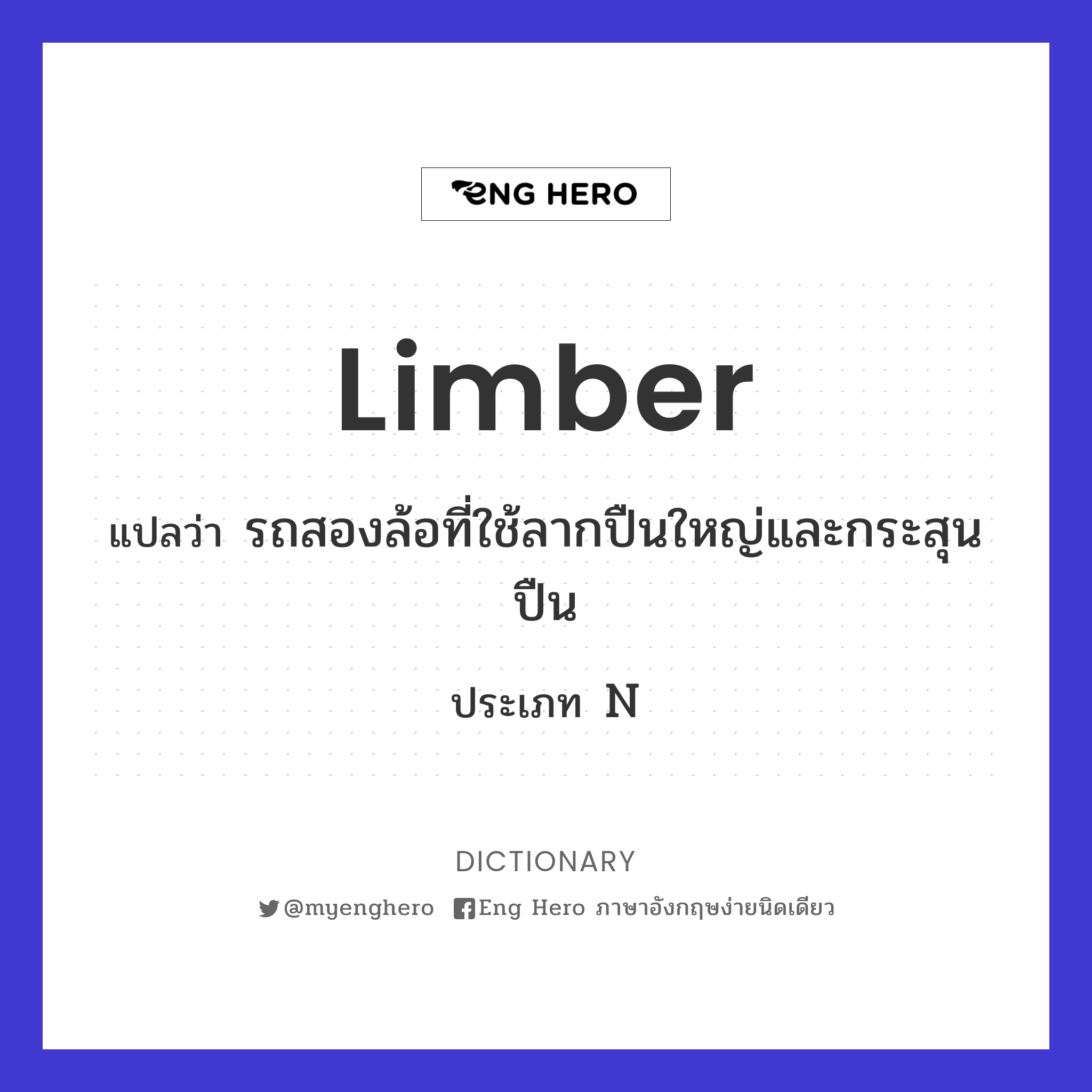 limber