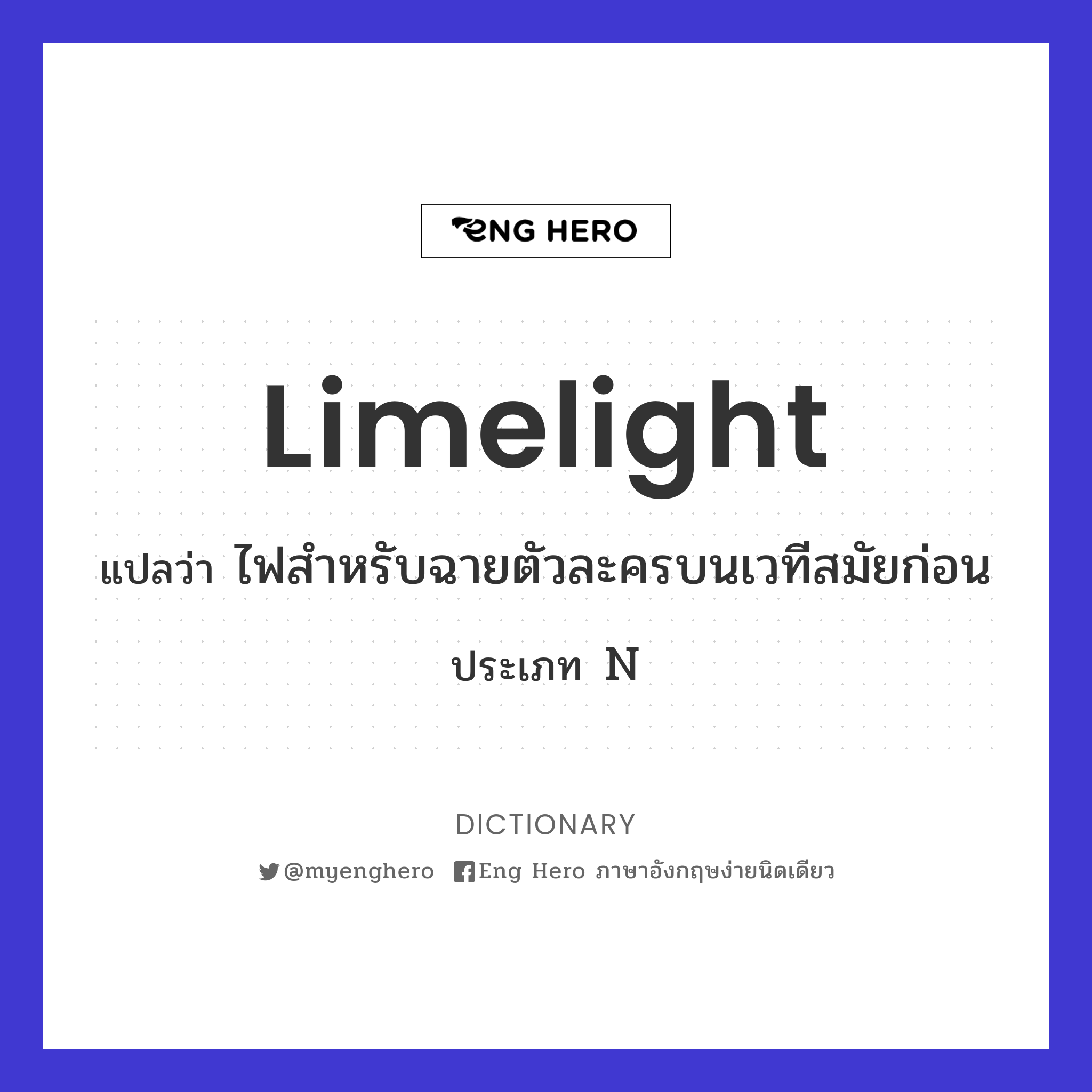 limelight