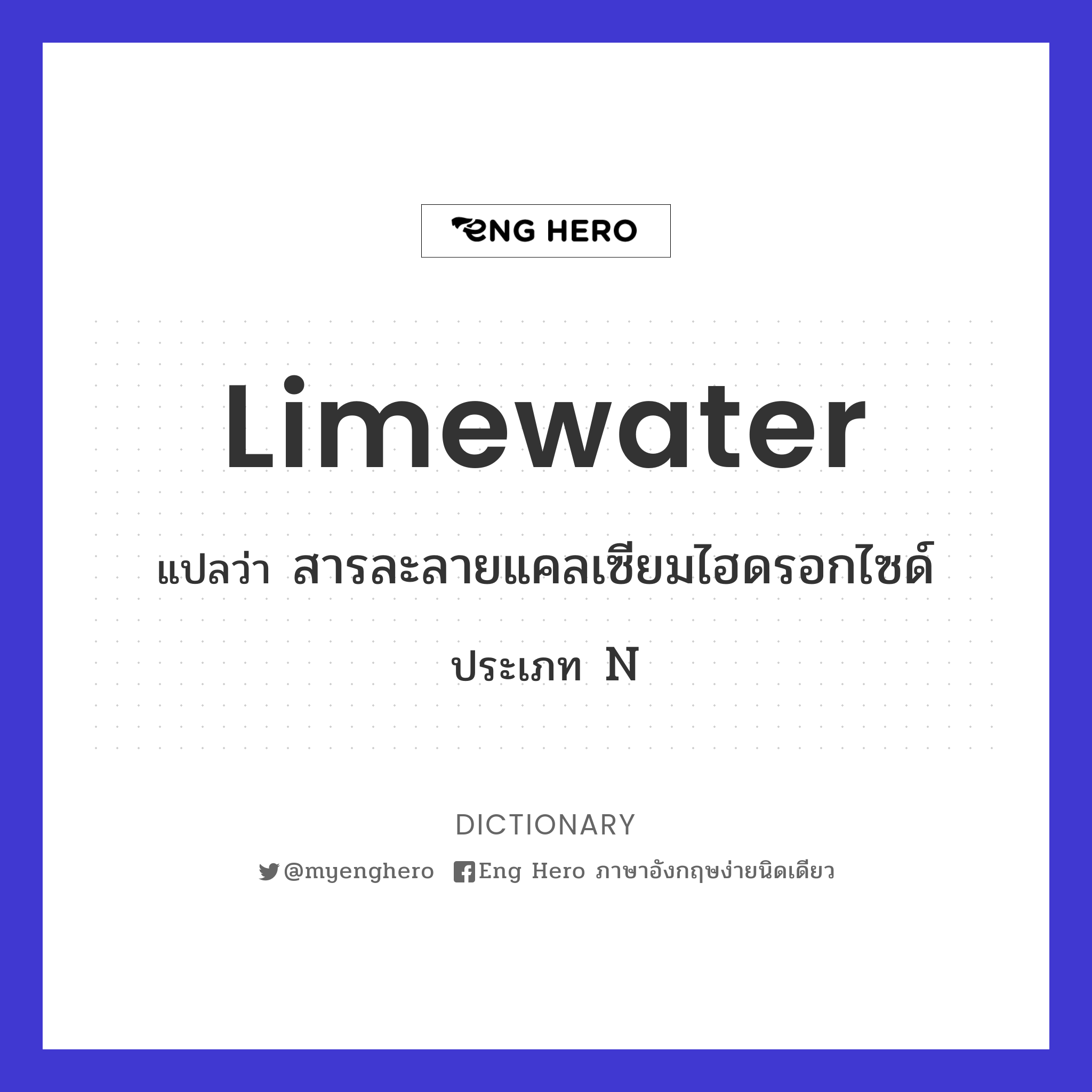 limewater