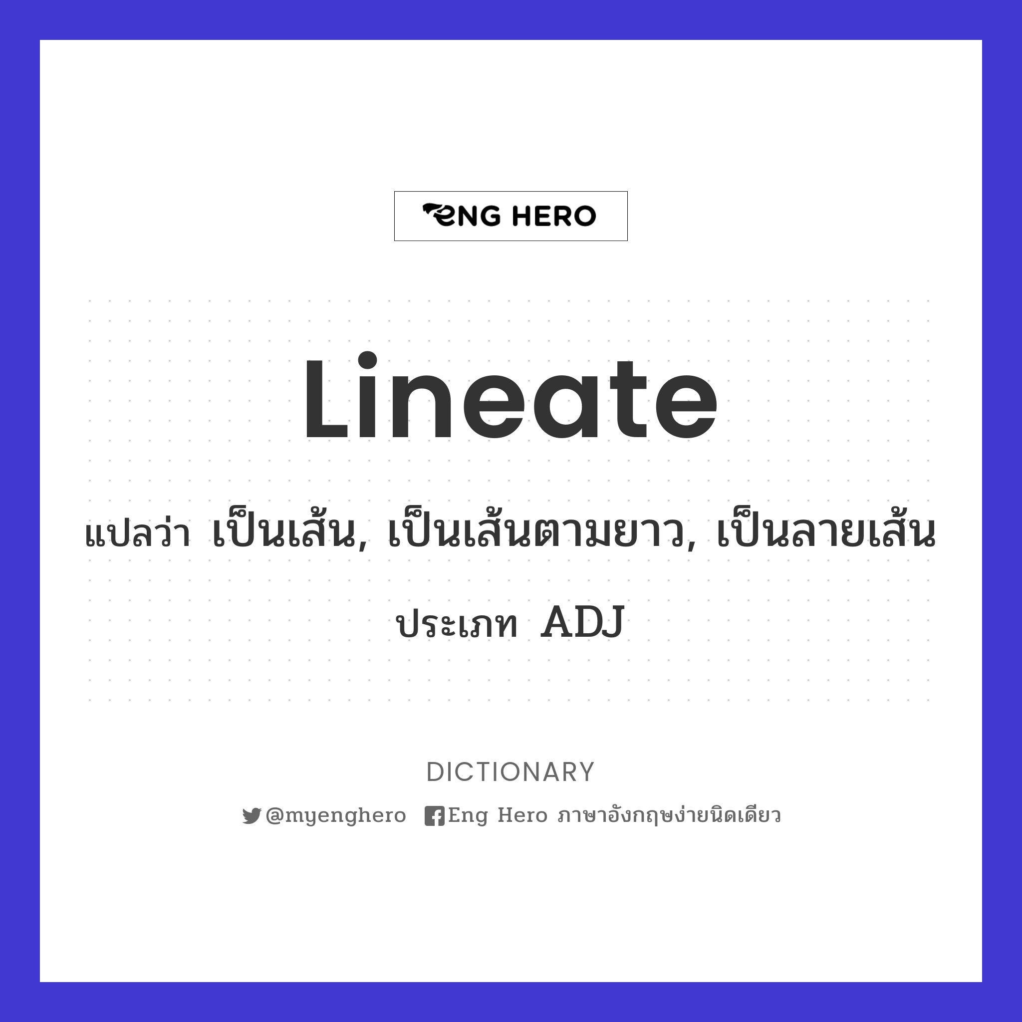 lineate