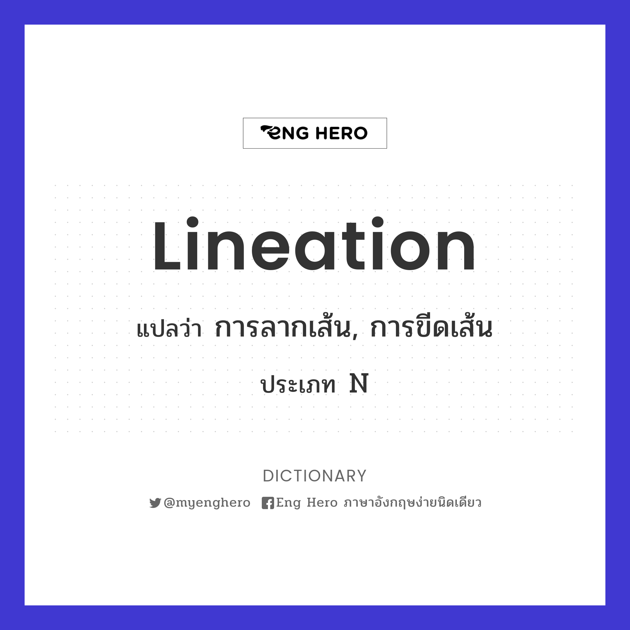 lineation