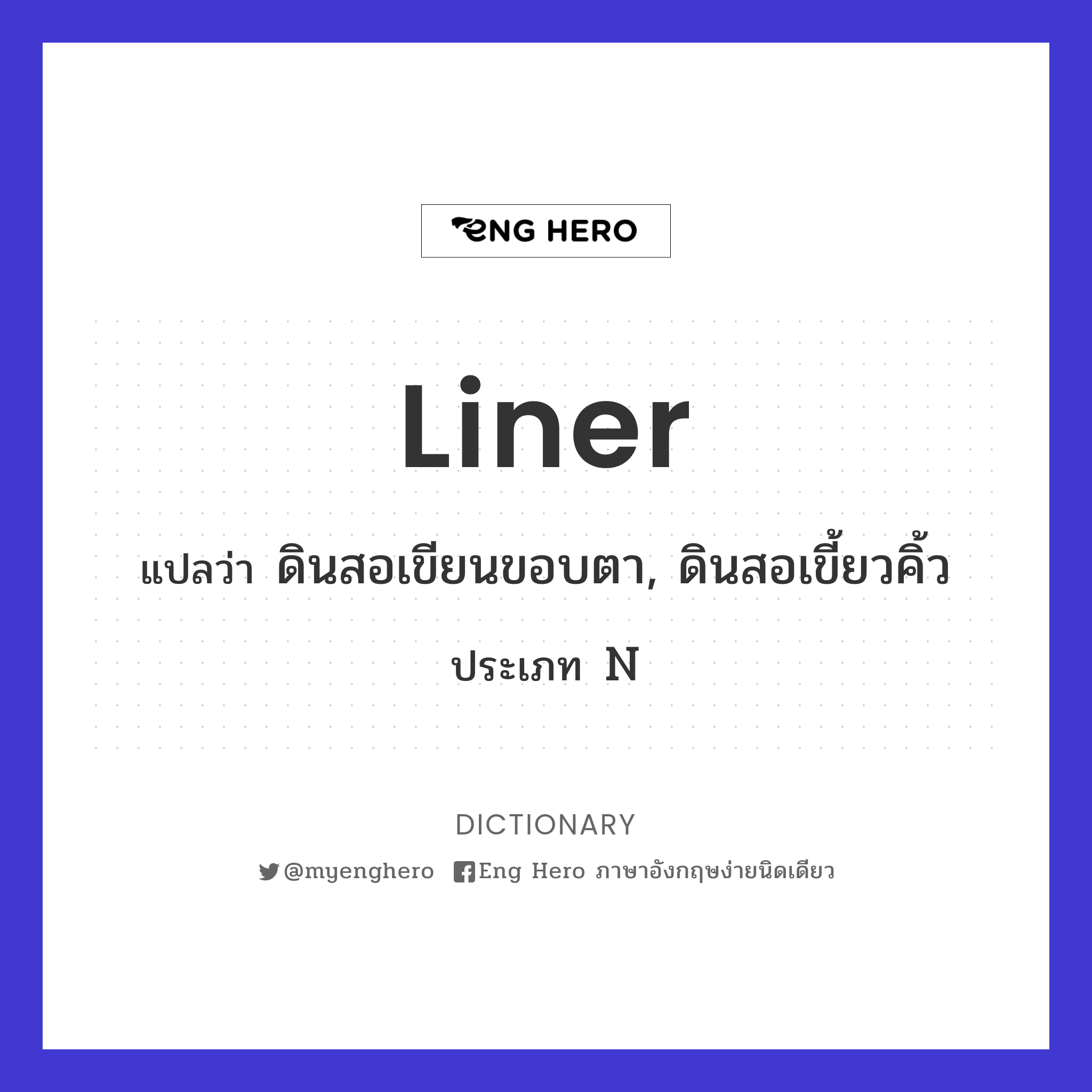 liner