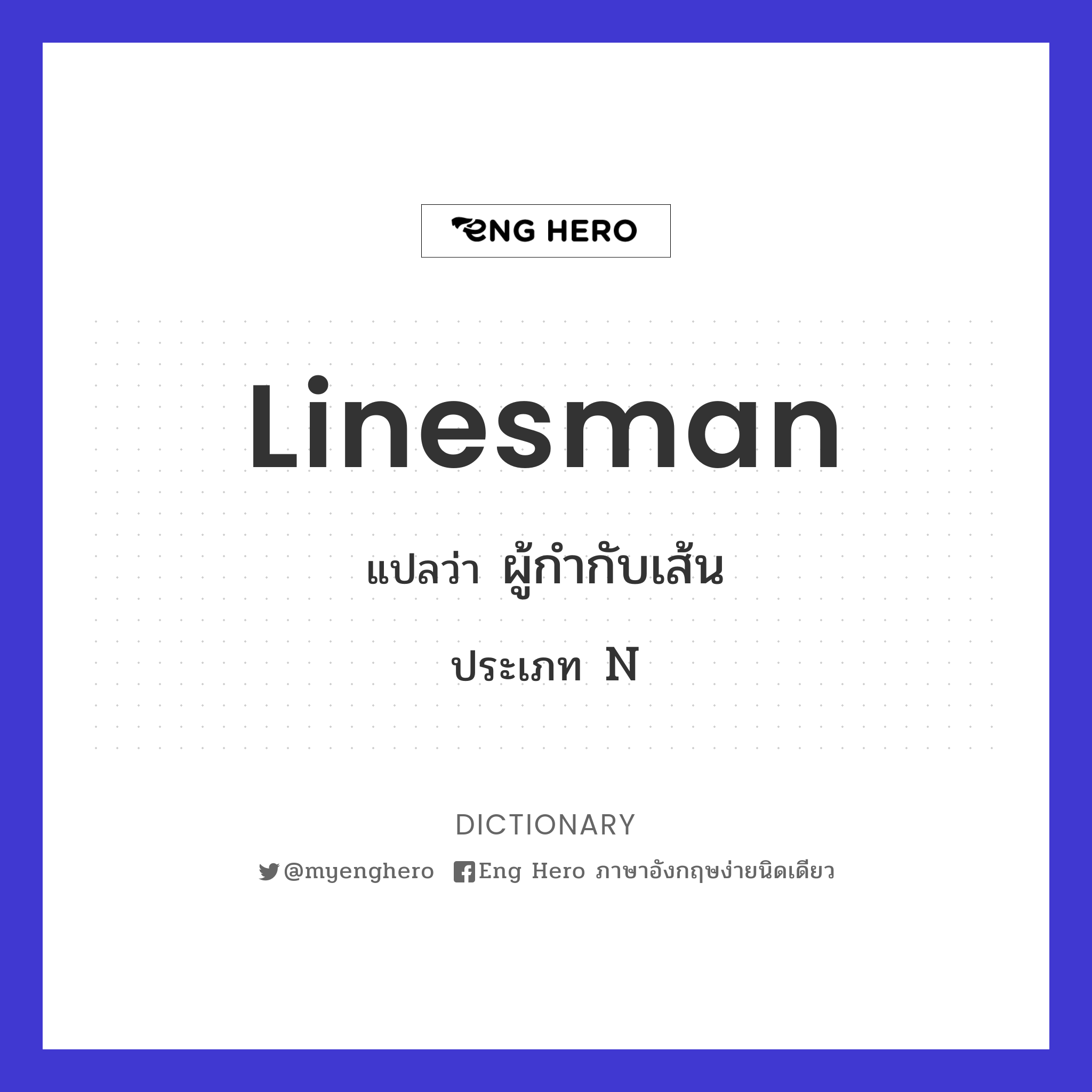 linesman