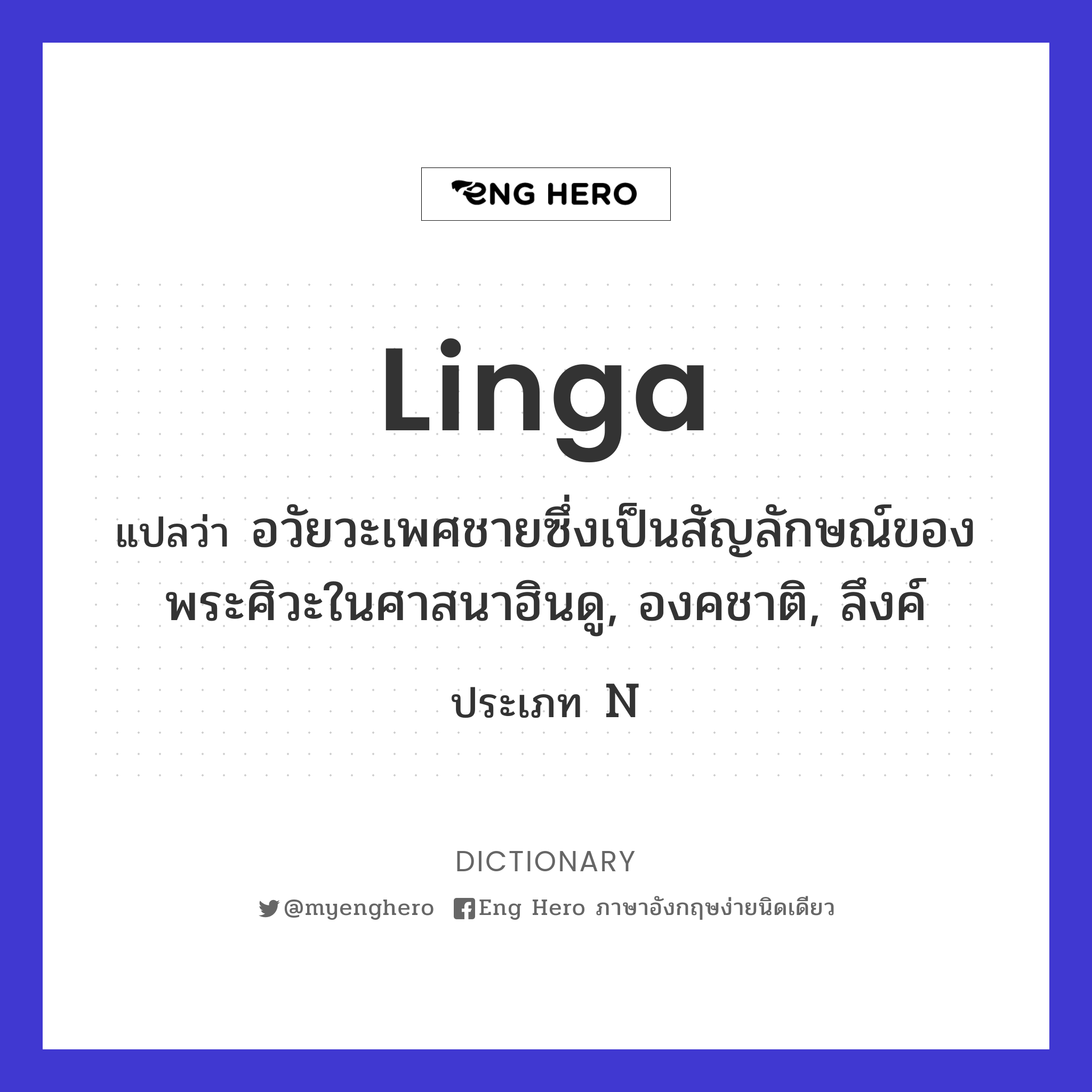 linga