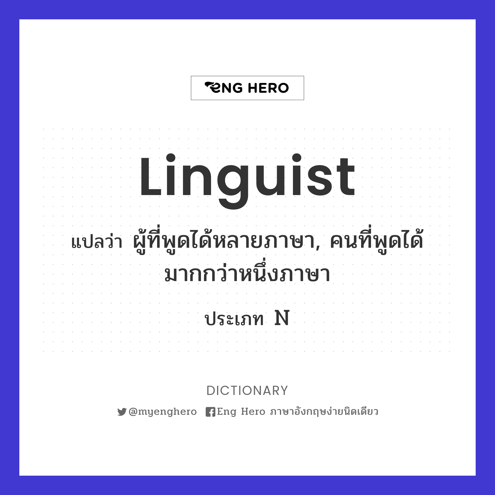 linguist