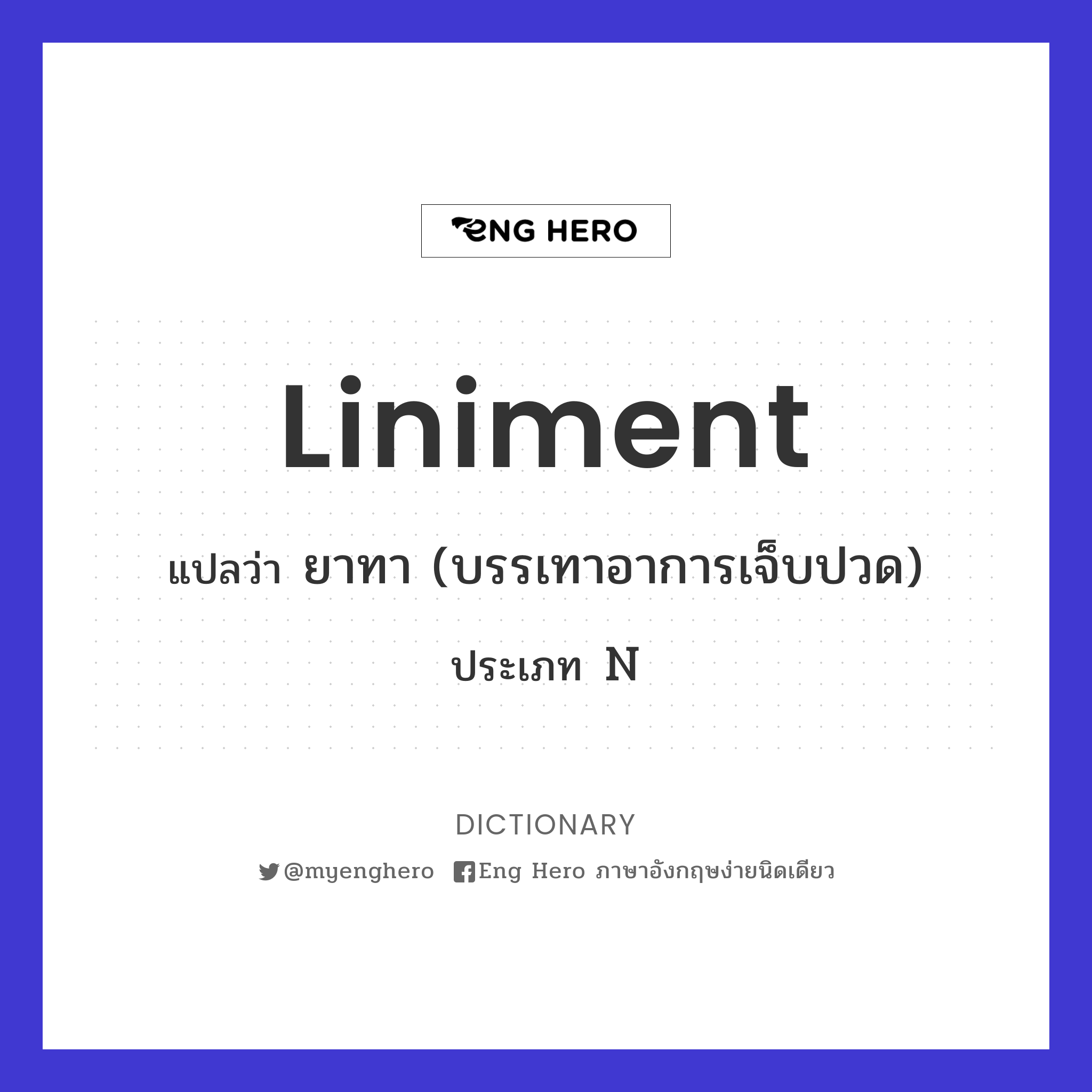 liniment