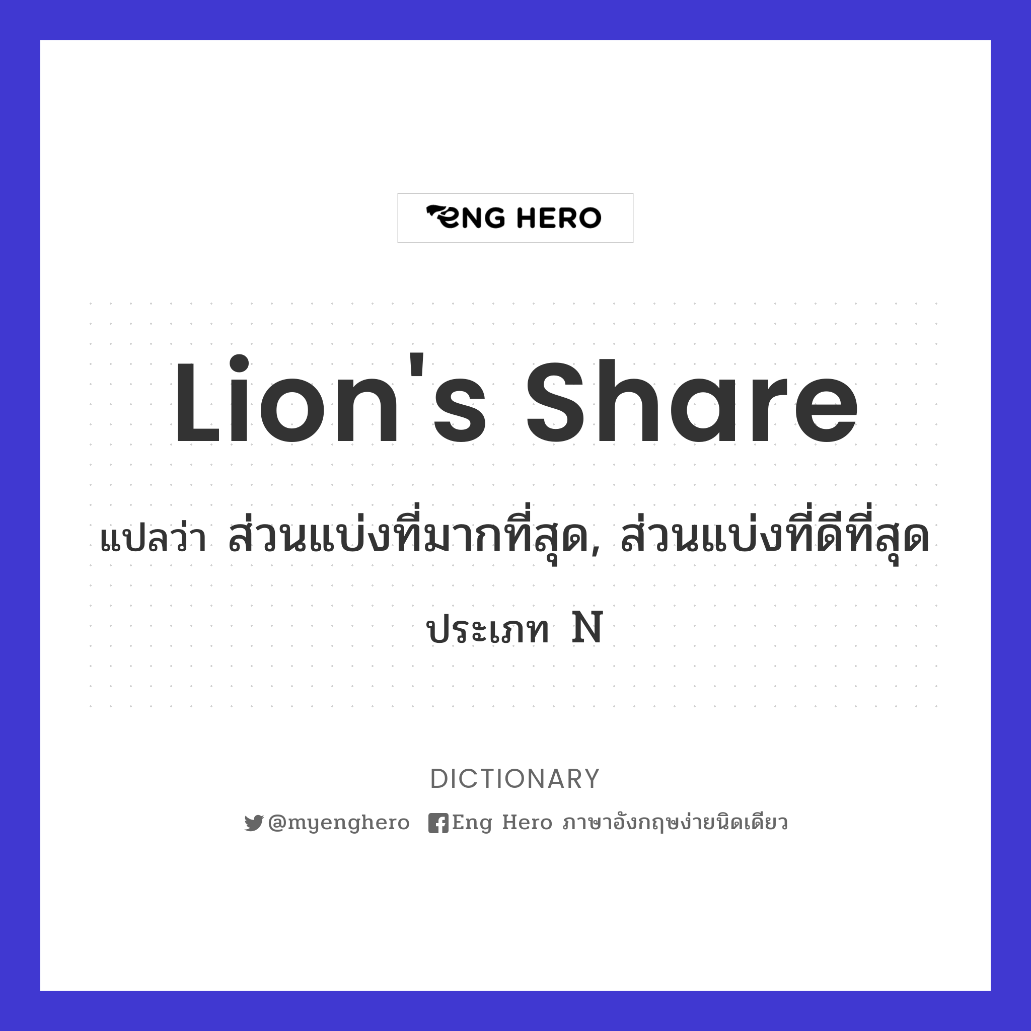 lion's share