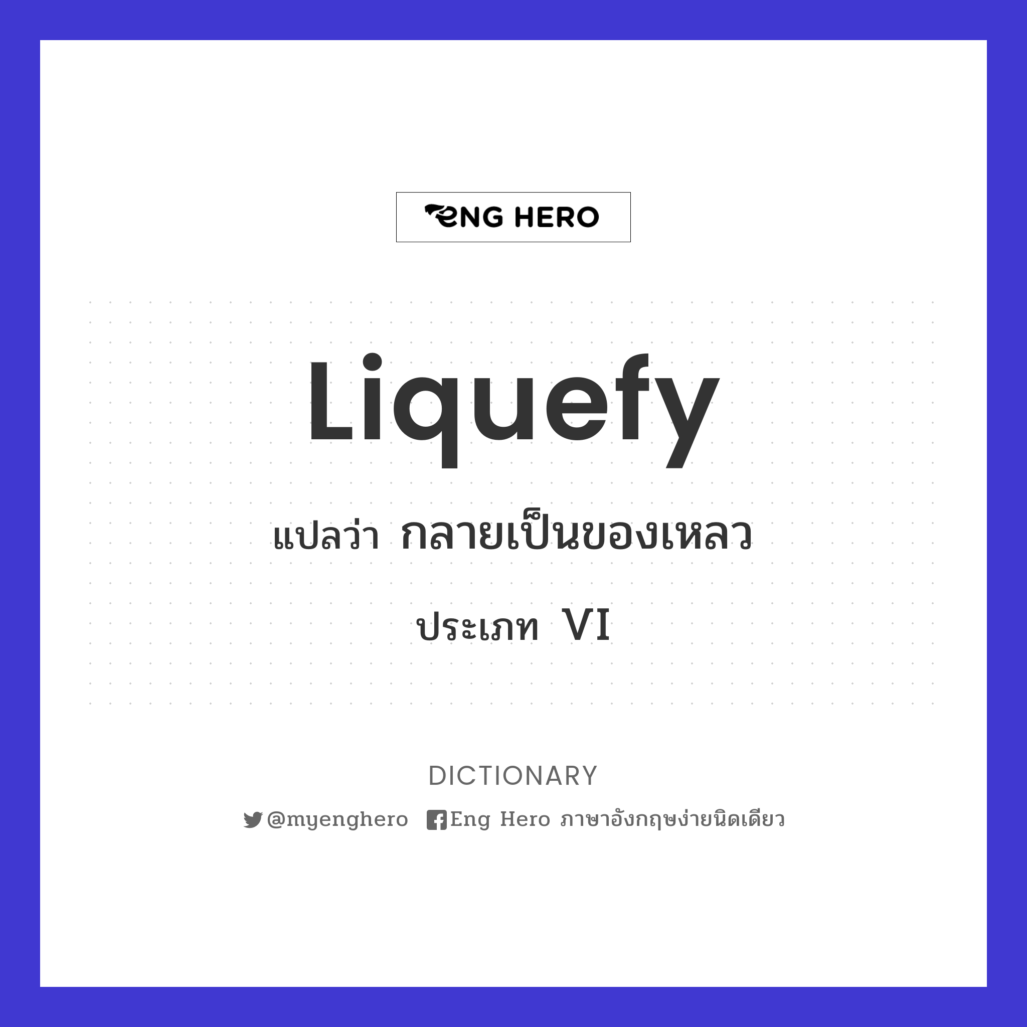 liquefy