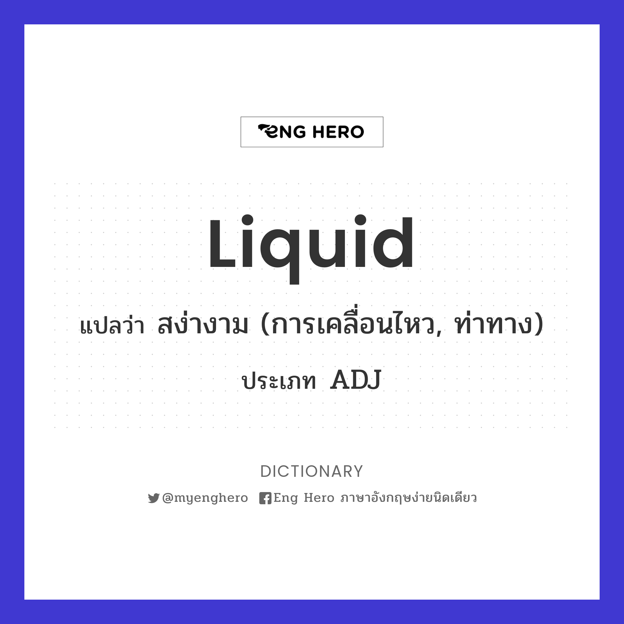 liquid