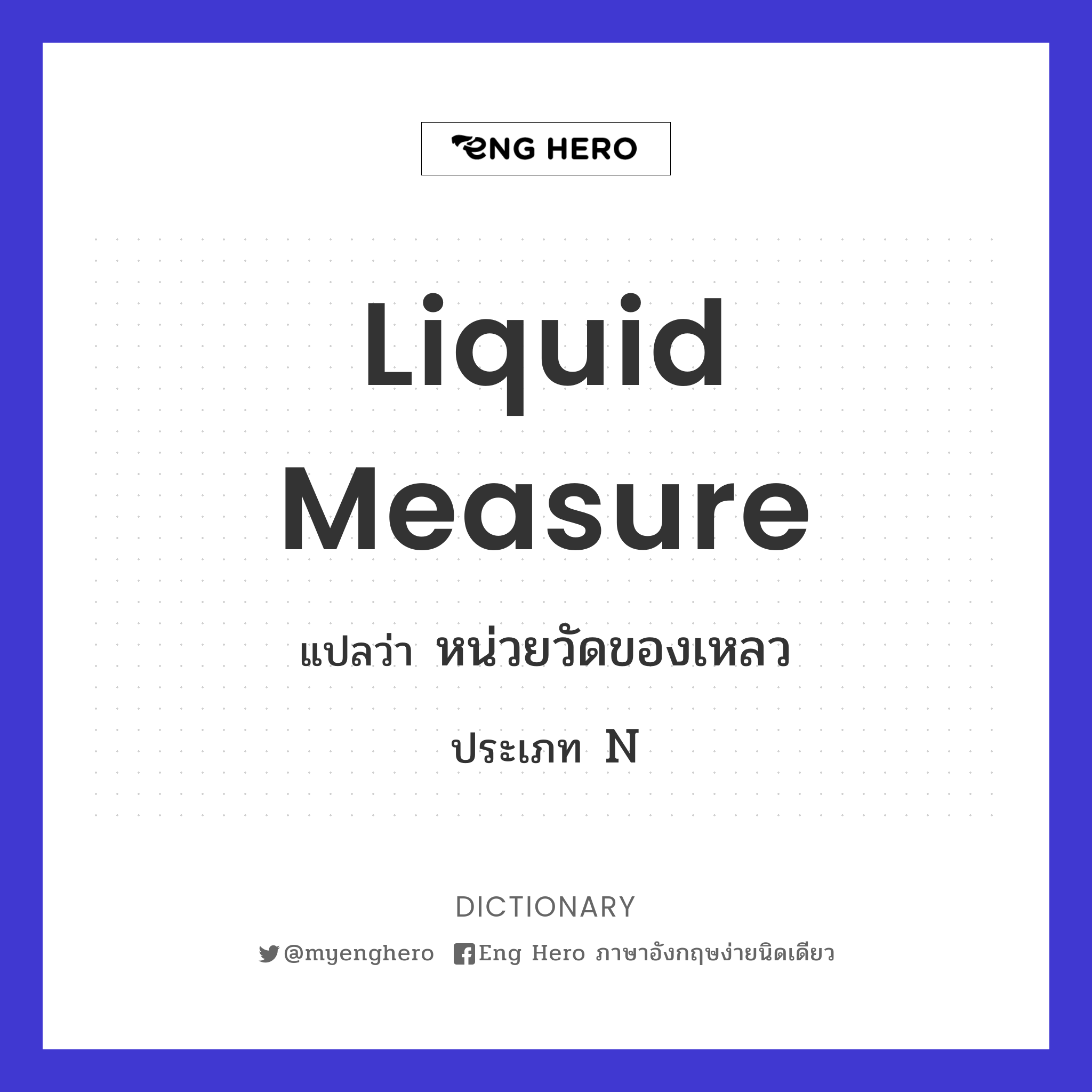 liquid measure