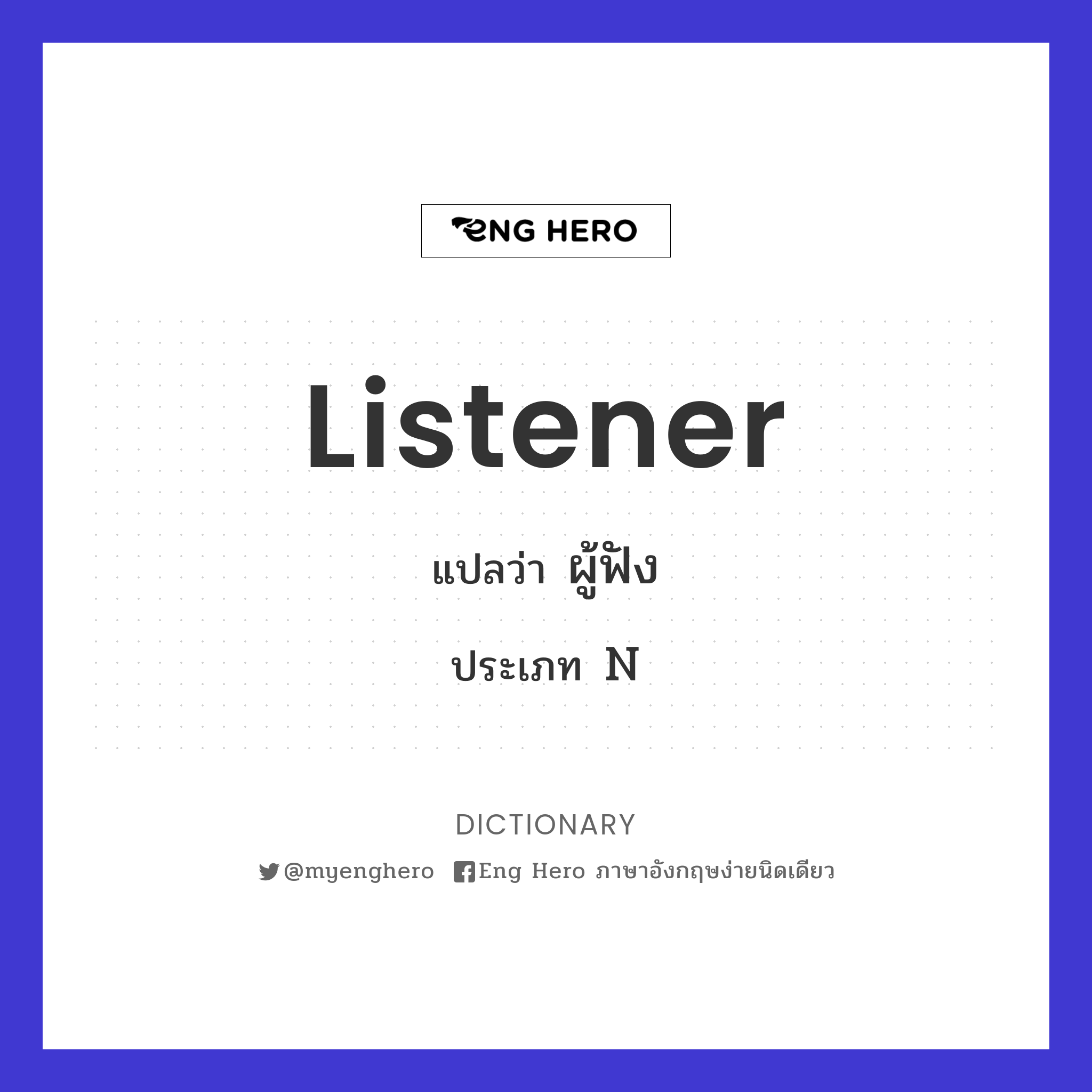 listener