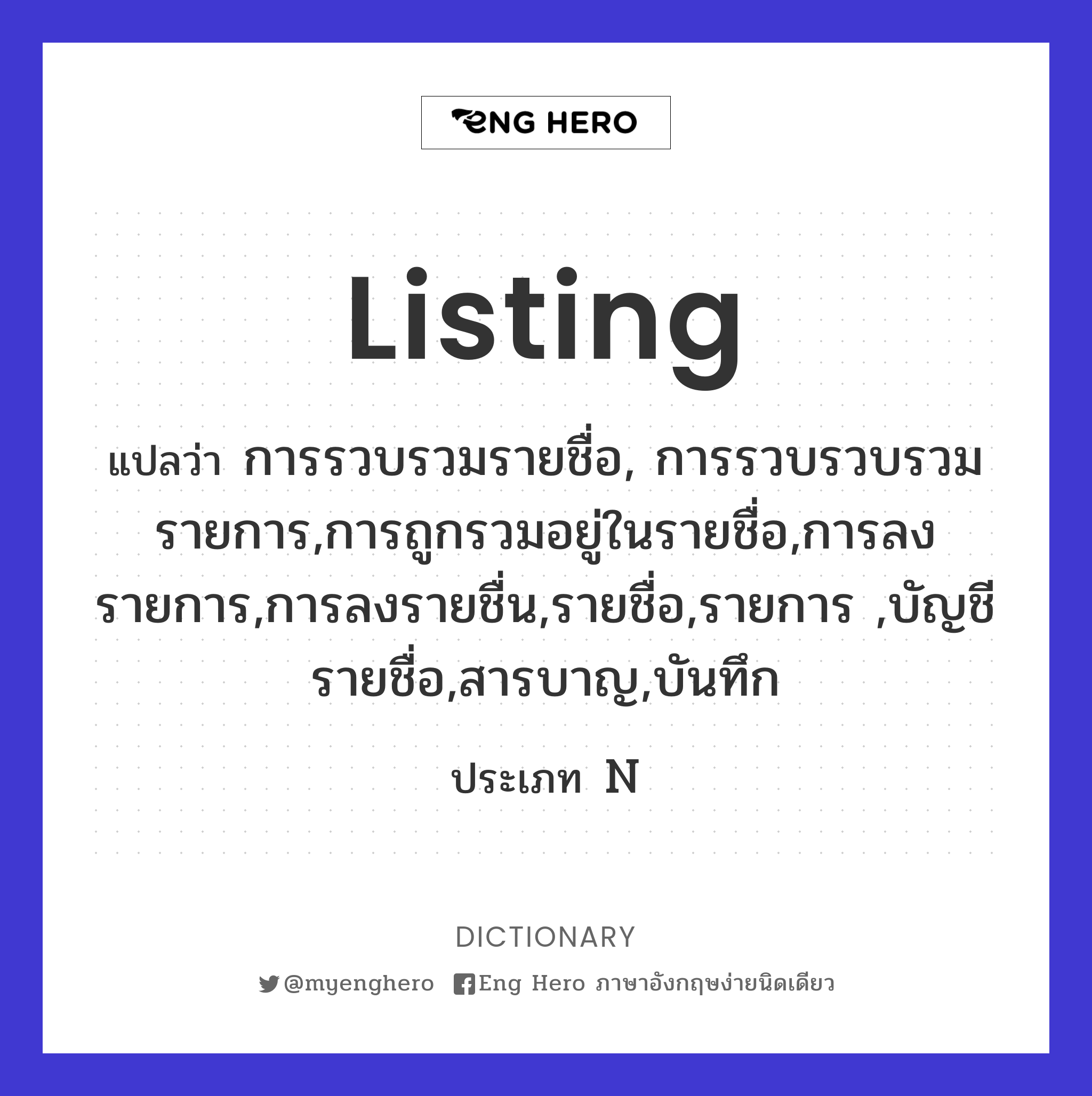 listing