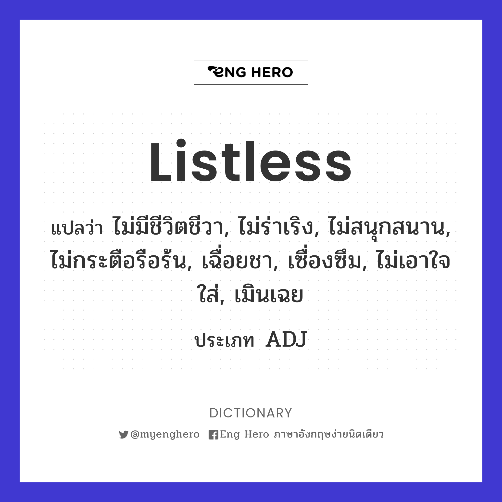 listless