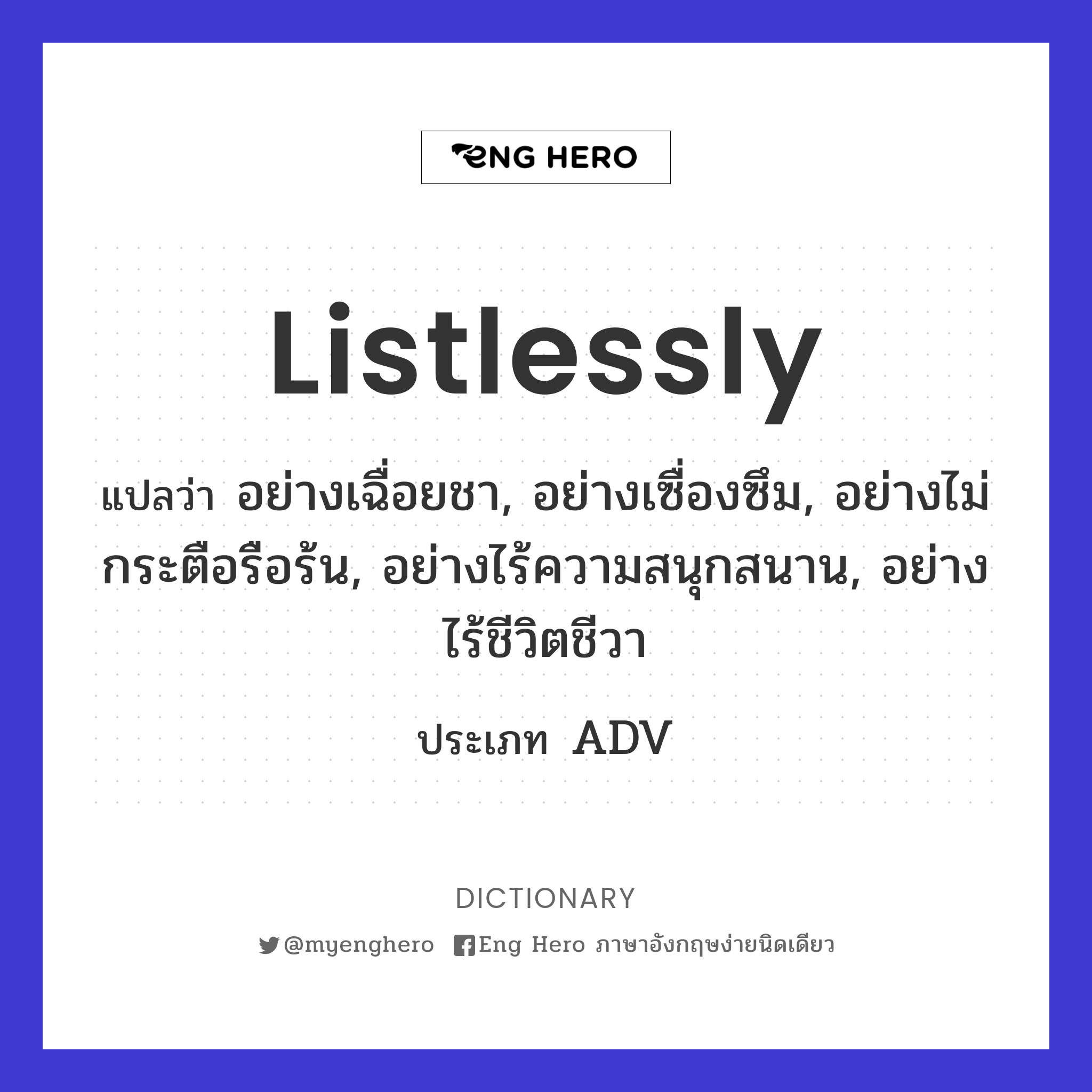 listlessly