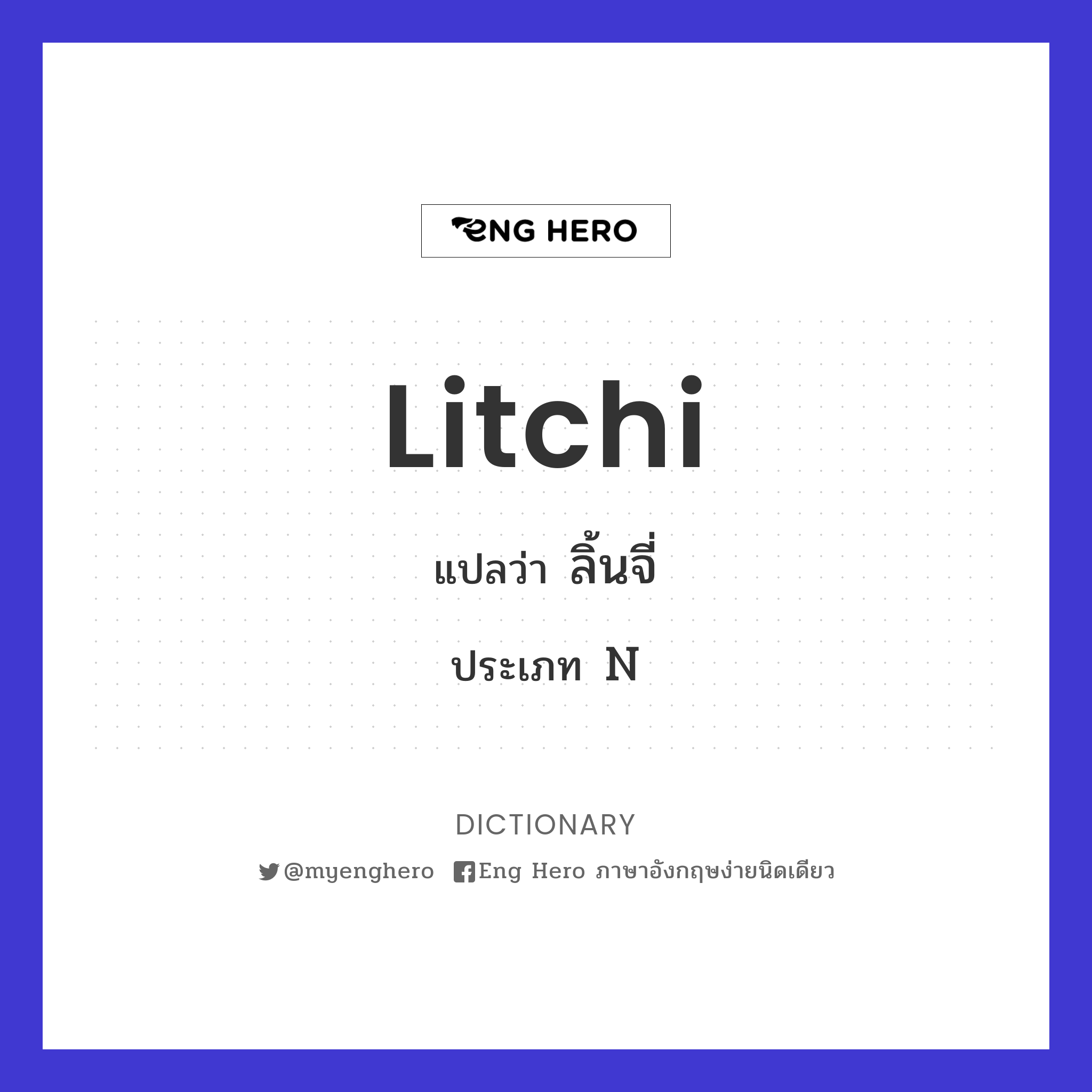 litchi