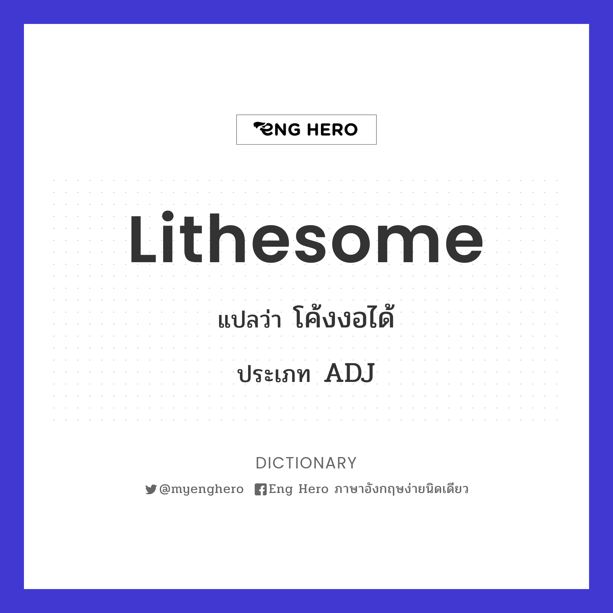 lithesome