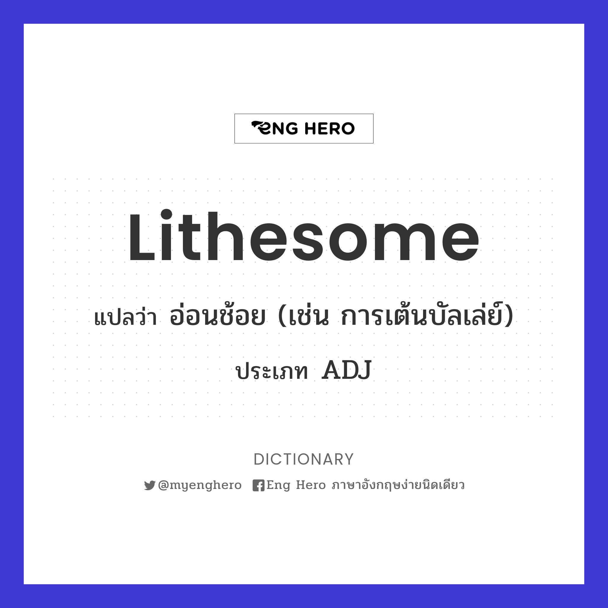 lithesome
