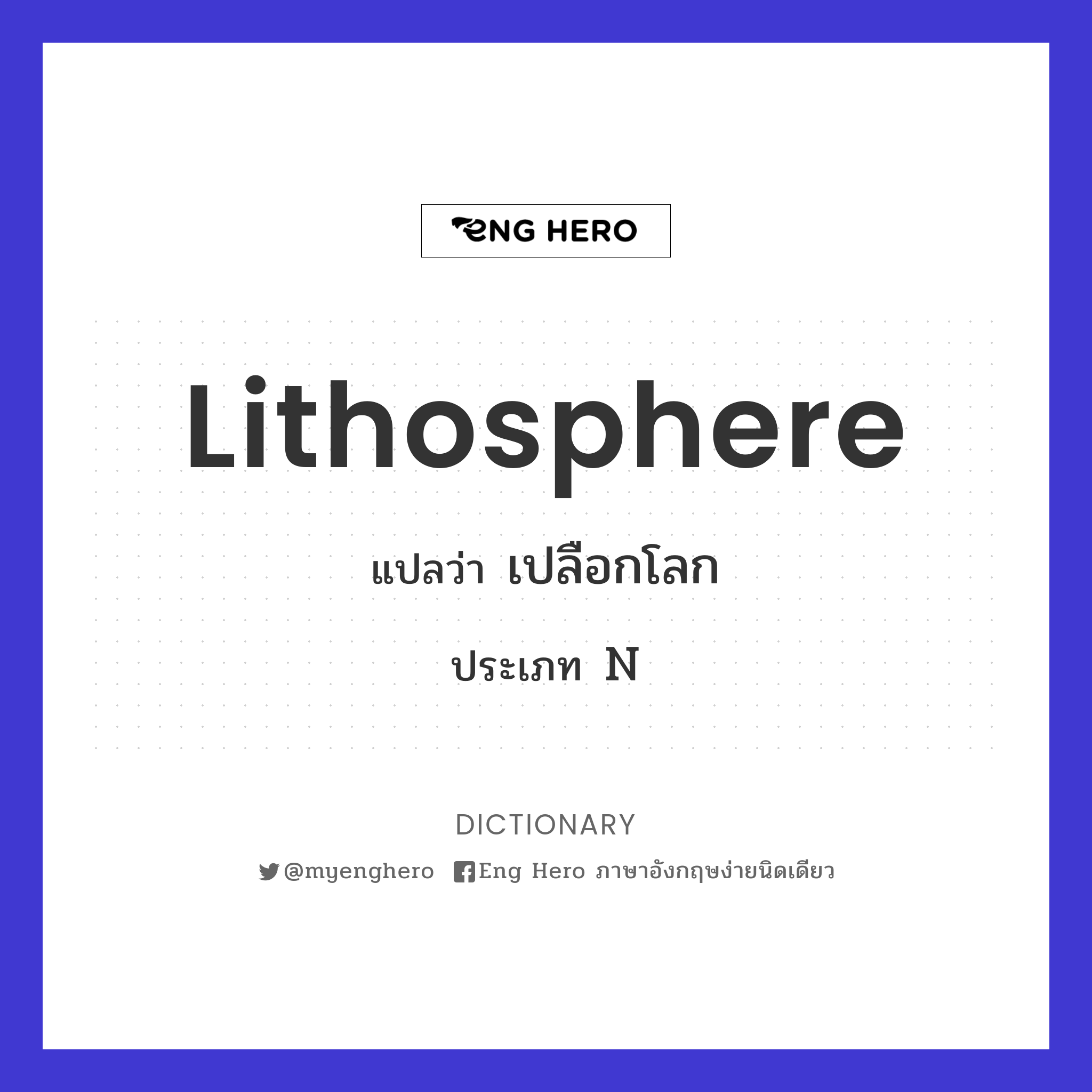 lithosphere