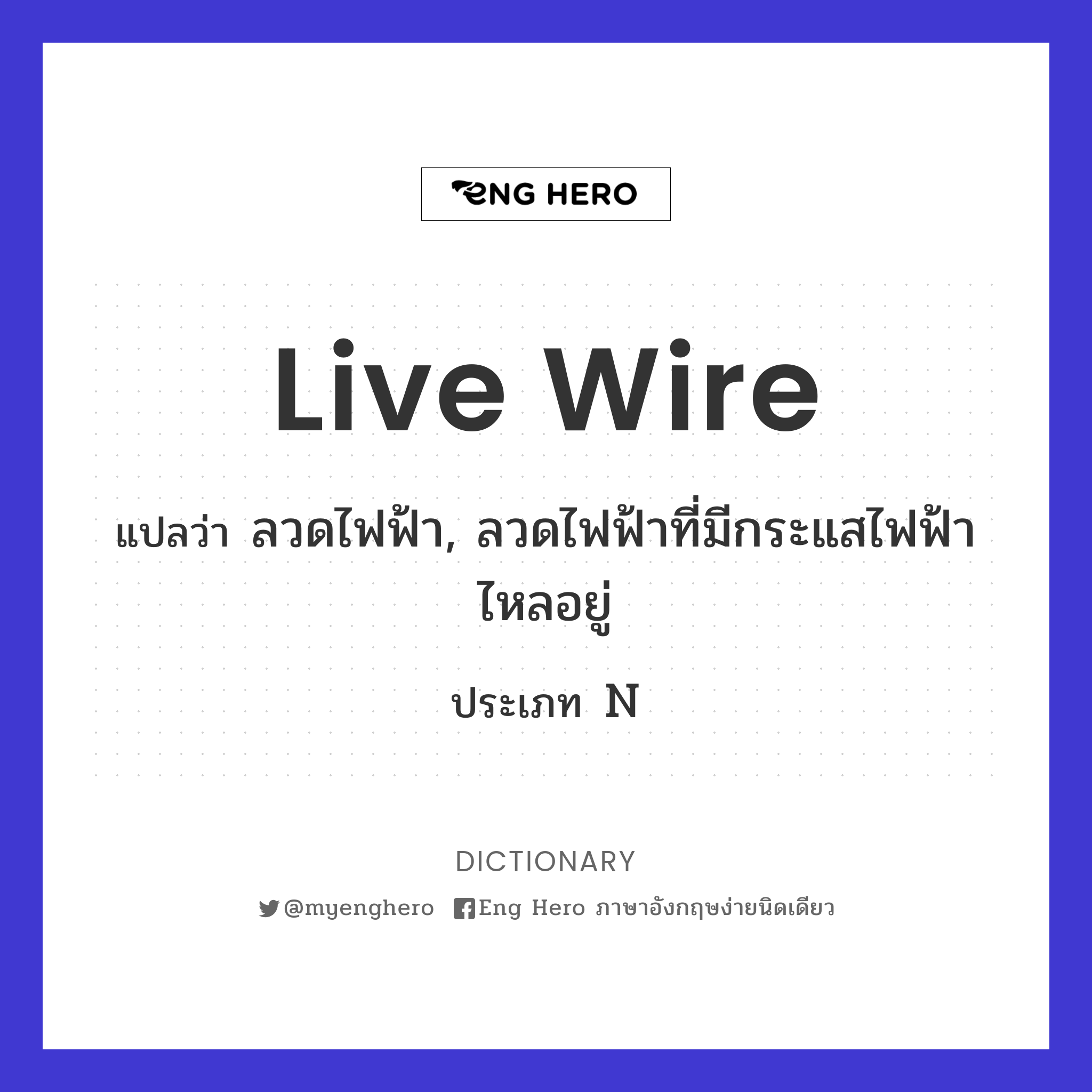 live wire