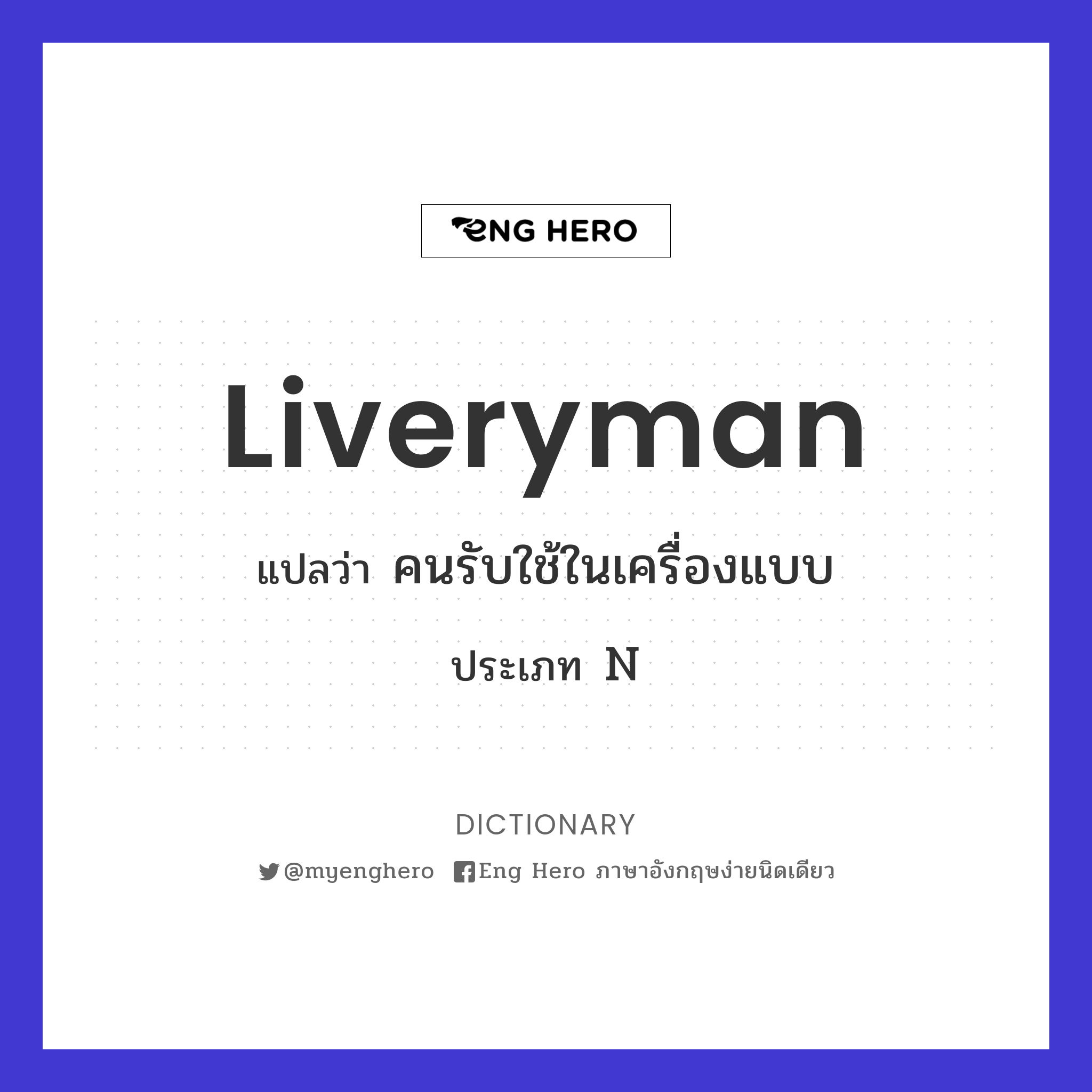 liveryman