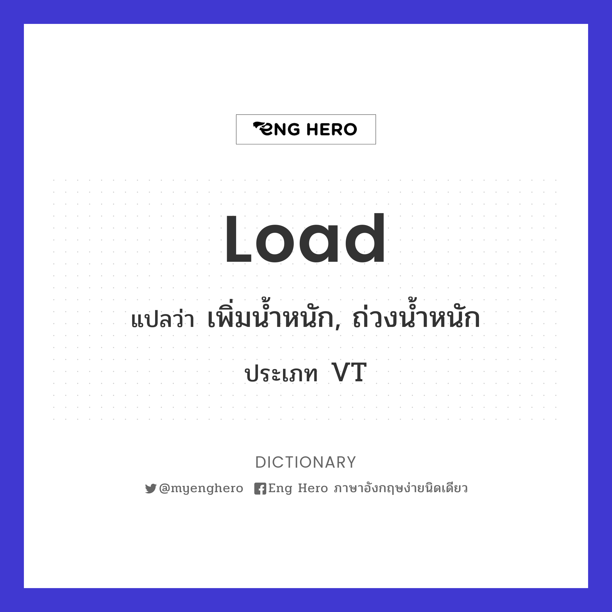load